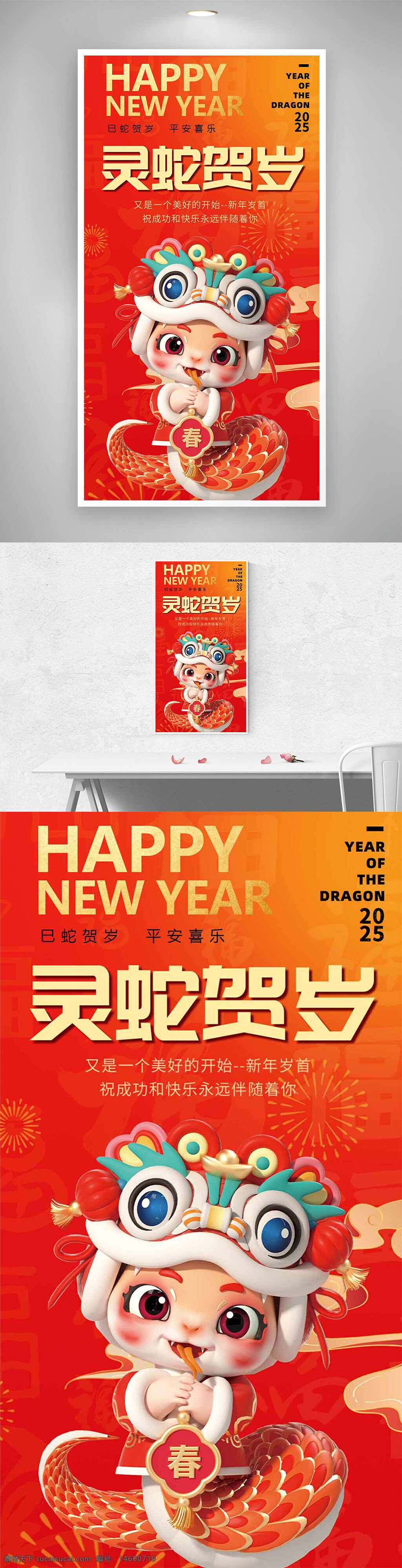新年 春节 祝福 好运 快乐 庆祝 中国传统 吉祥物 红色背景 春节装饰 新年快乐 平安喜乐 吉祥 节日氛围 蛇年