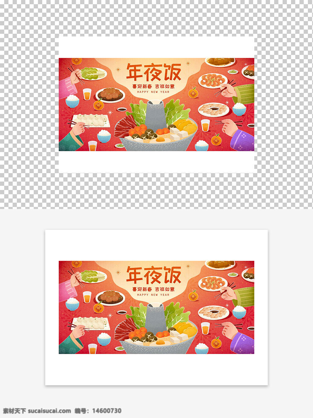 年夜饭 春节 新年 团圆 家庭聚餐 传统节日 中国文化 美食 火锅 团聚 欢乐 除夕 喜庆 节日氛围 年味 合家欢乐 红色背景 幸福 吉祥 美味