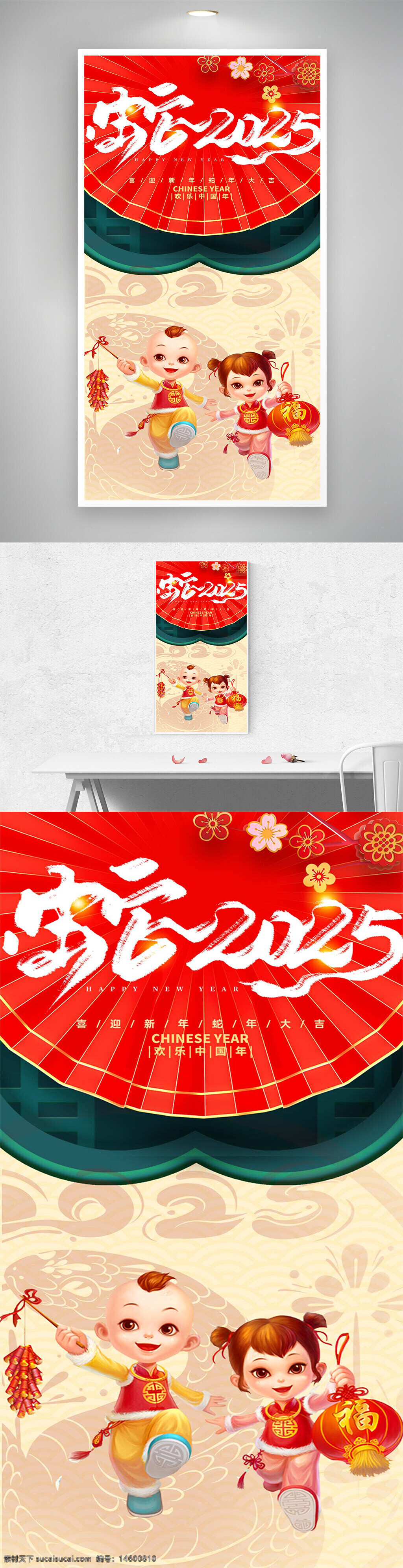 新年 春节 红色 灯笼 鞭炮 孩子 喜庆 传统 节日 2025 中国 文化 吉祥 庆祝 祝福 团圆 年画 吉祥物 笑脸 生肖