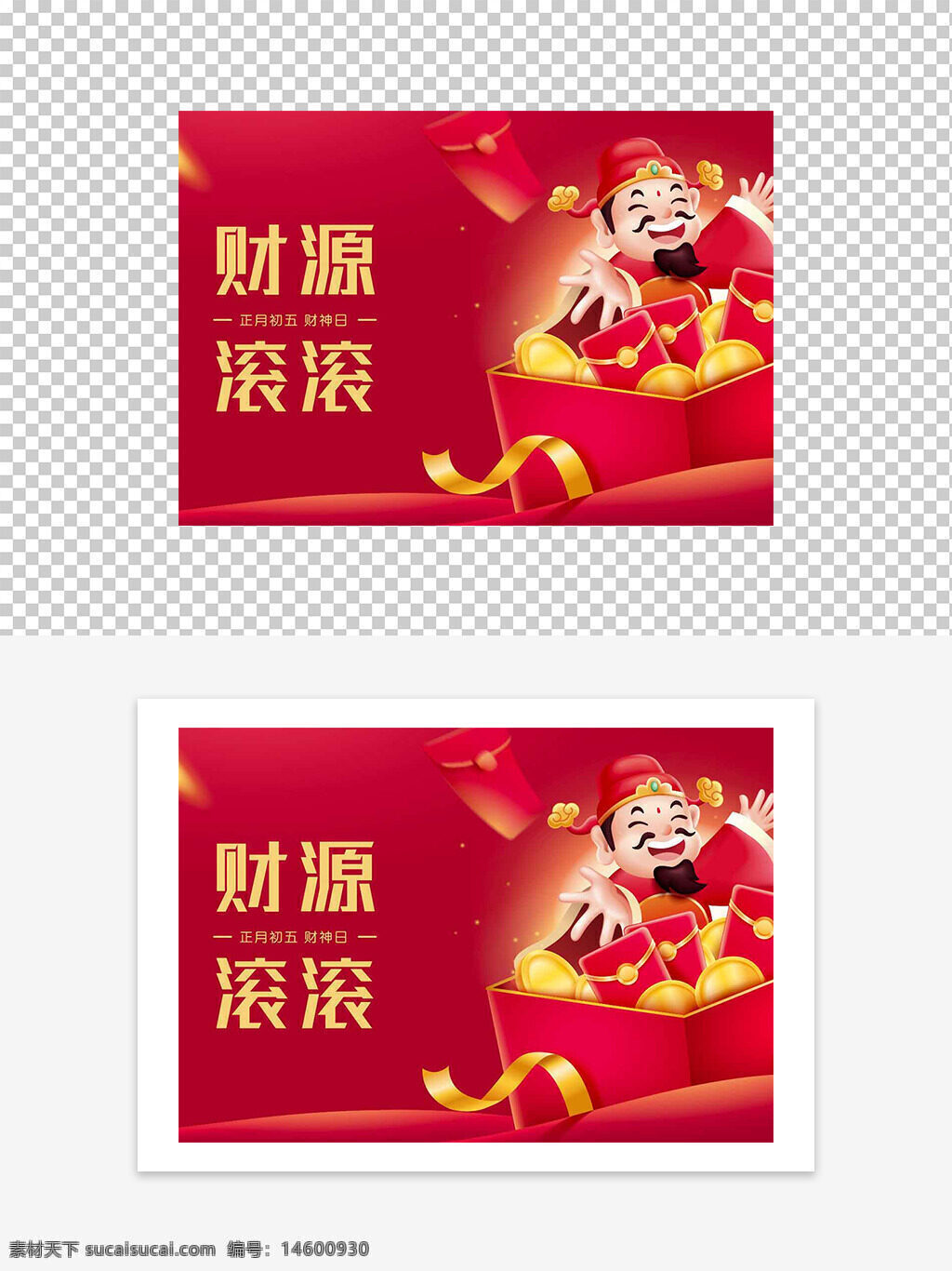 財(cái)源 滾滾 紅包 金元寶 財(cái)神爺 春節(jié) 祝福 財(cái)富 好運(yùn) 慶祝 中國新年 傳統(tǒng)節(jié)日 節(jié)慶 紅色 金色 喜慶 禮物 吉祥 繁榮