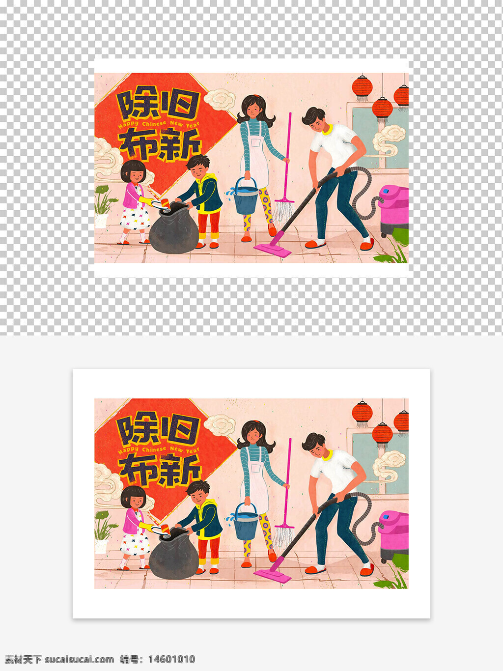 春节 大扫除 家庭 新年 团聚 节日 清洁 传统 快乐 庆祝 除旧布新 中国文化 扫地 拖地 垃圾袋 家庭活动 年味 中国节日 家庭清洁 喜庆