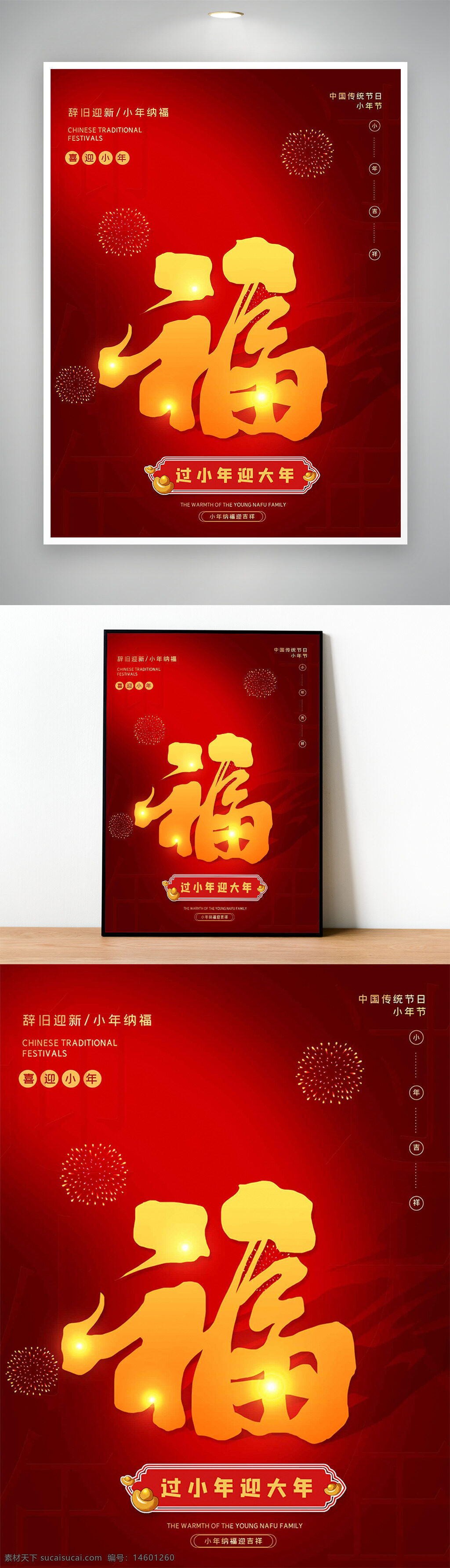 小年 春节 团圆 喜庆 红色 福字 烟花 新年 传统文化 新年快乐 过年 年味 年俗 除夕 祝福 节日气氛 家庭聚会 迎春