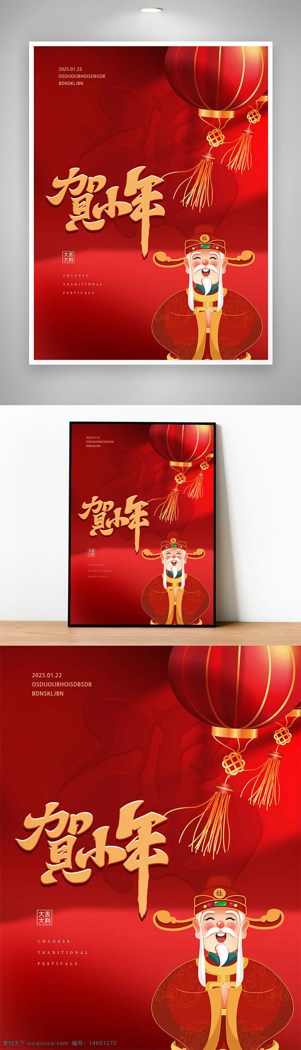 春节 贺新年 红色背景 中国传统 灯笼 喜庆 庆祝 传统文化 吉祥 新年快乐 中国节日 春节海报 新年贺卡 迎新春 中国风 节日气氛 文化传承 小年