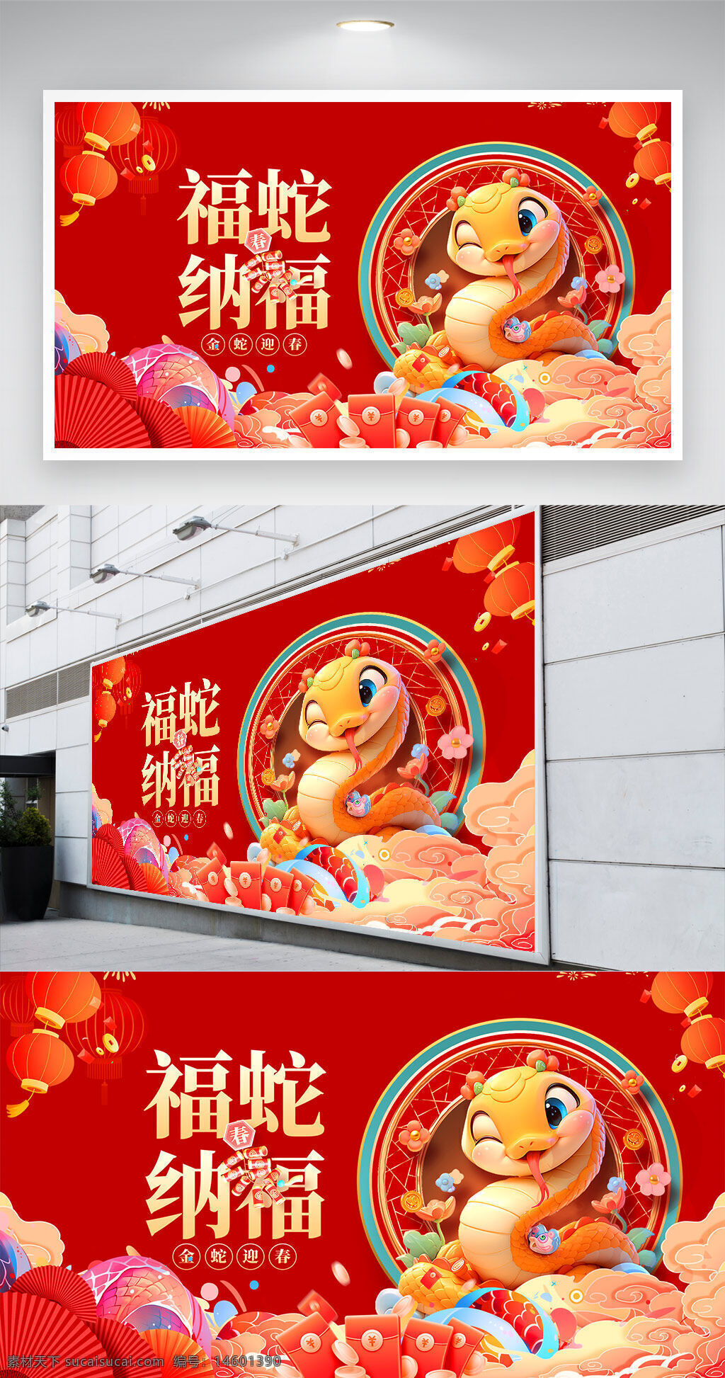 春节 福蛇纳福 新年 贺岁 蛇年 喜庆 红色 灯笼 团圆 传统 祥瑞 吉祥物 剪纸 新春 欢乐 好运 礼物 节日 庆祝 年味