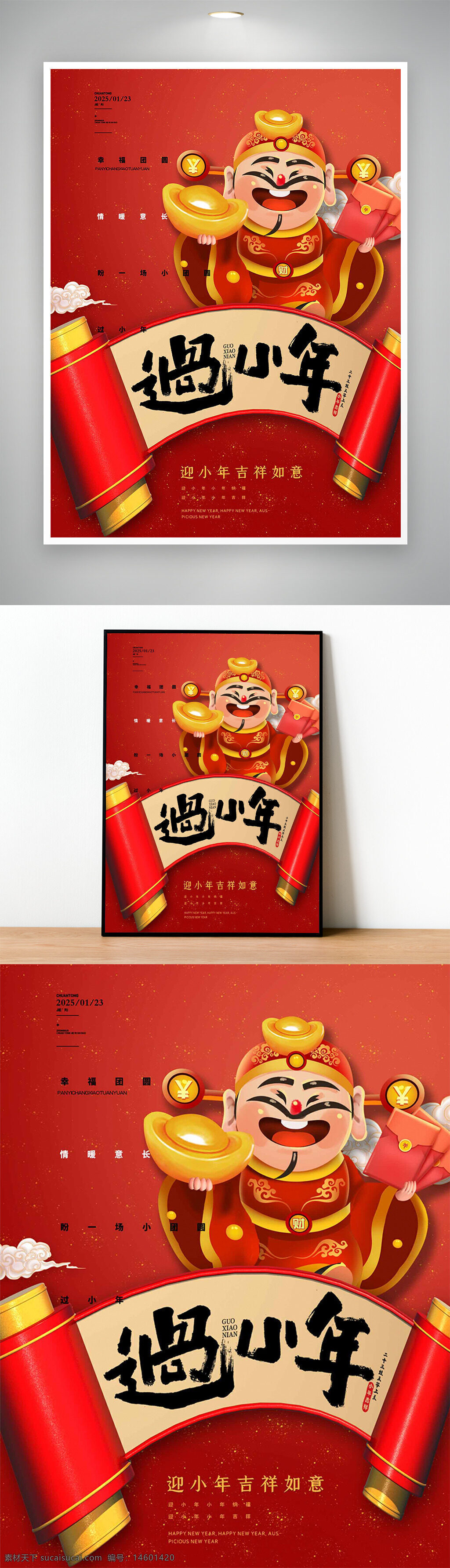 春节 新年 小年 吉祥 庆祝 传统 红色 财神 福气 金元宝 祝福 中国风 节日 欢乐 喜庆 文化 手绘