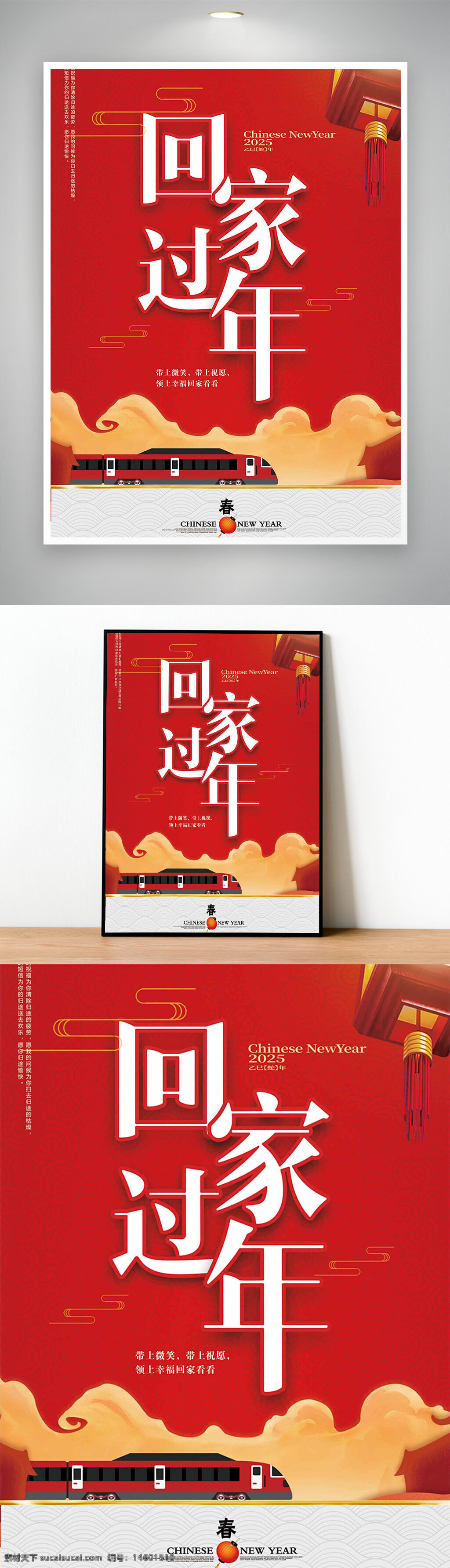春节 回家过年 团圆 新年 火车 中国传统节日 红色背景 家乡 节日气氛 喜庆 灯笼 祝福 年味 节日海报 旅行 思念 归乡 温馨