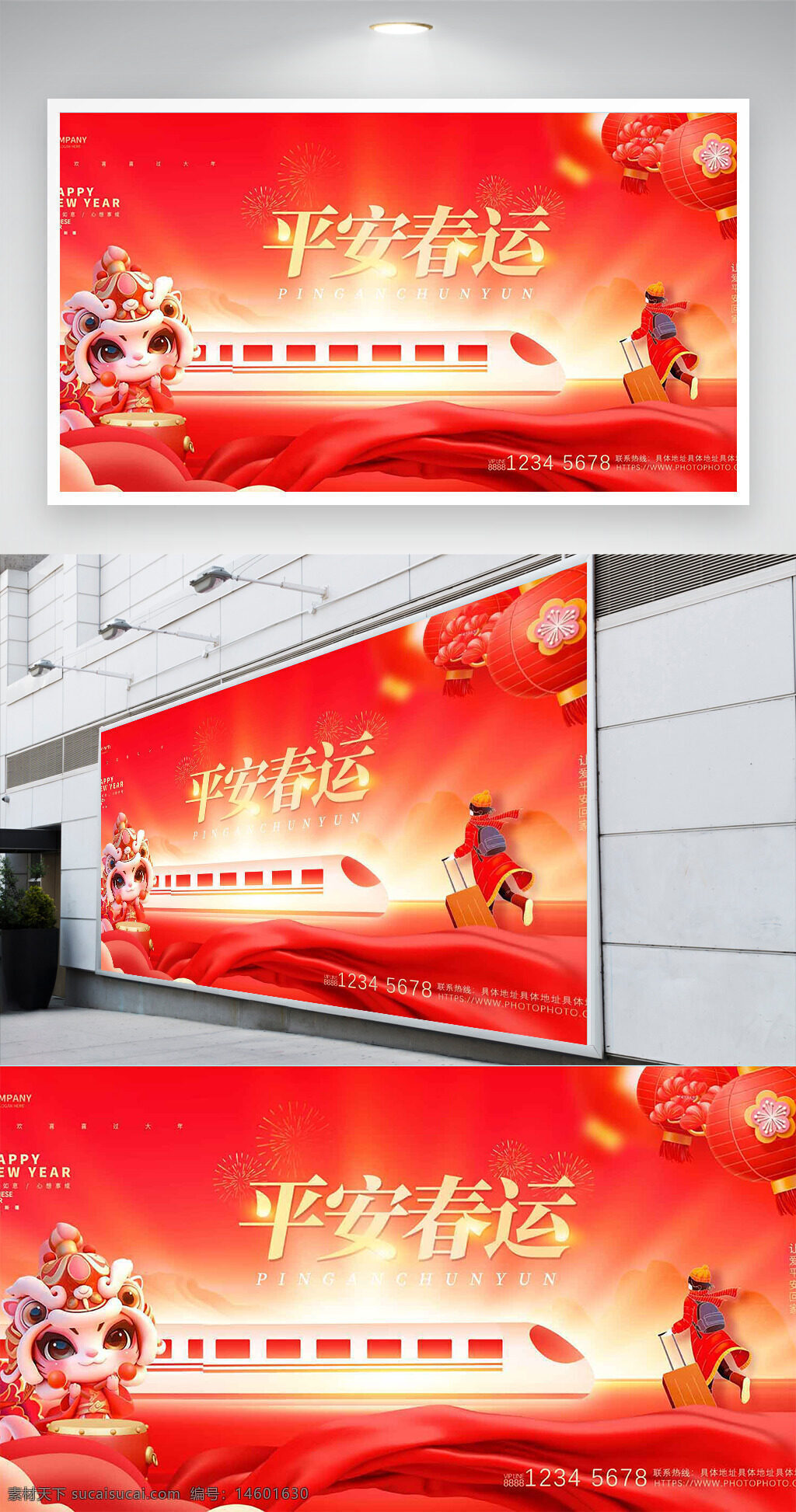 春节 新年 祝福 春节海报 新年快乐 平安春运 高铁 回家 团聚 卡通 灯笼 喜庆 中国文化 节日 旅途 行李 传统 庆祝 年味