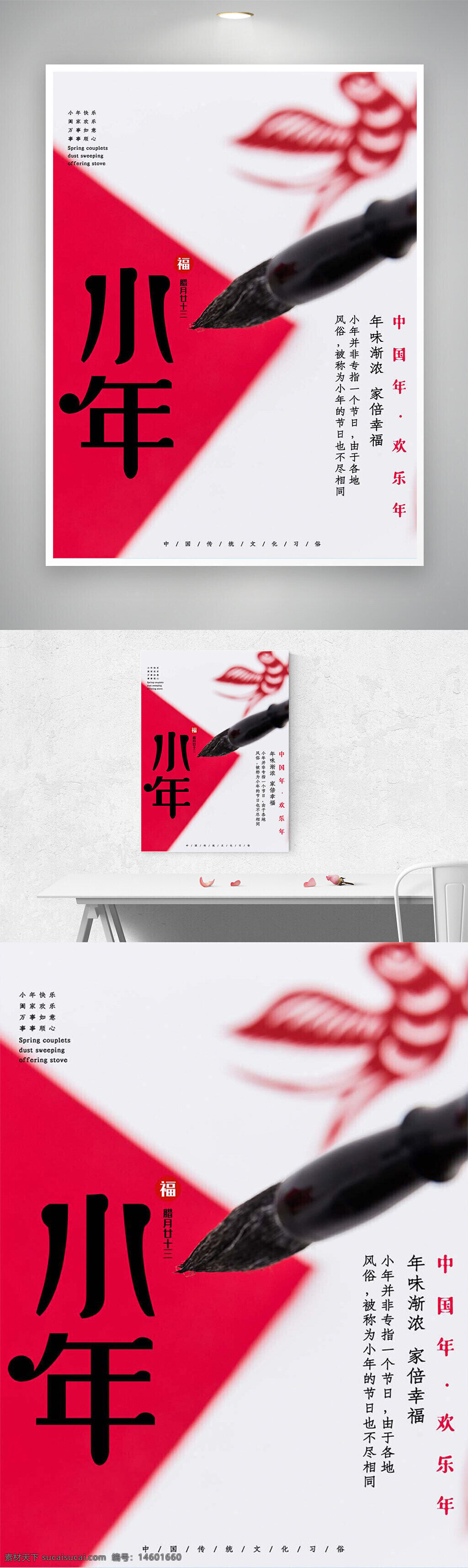 小年 中国传统节日 年俗 祭灶 扫尘 贴春联 迎新年 农历腊月二十三 小年习俗 春节前夕 祭灶神 送灶神 年味 家庭团聚 祈福 除旧迎新 民俗文化 传统习俗 节日气氛 新年准备