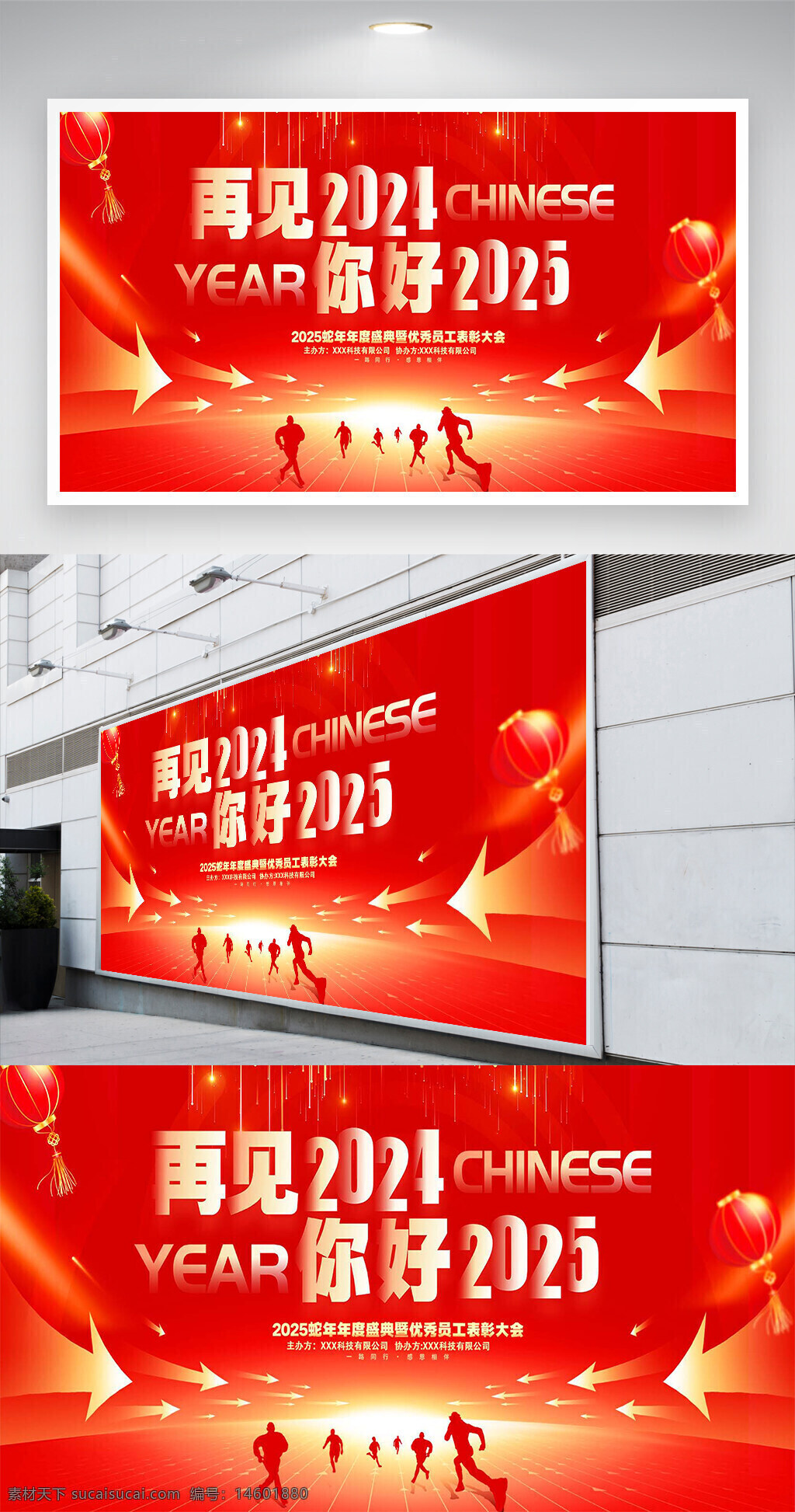 2025年会 蛇年展板 企业活动 创意设计 年会展板 新年展架 红色背景 春节主题 年会盛典 迎接2025 再见2024 企业年会 新年庆典 活动宣传 春节元素