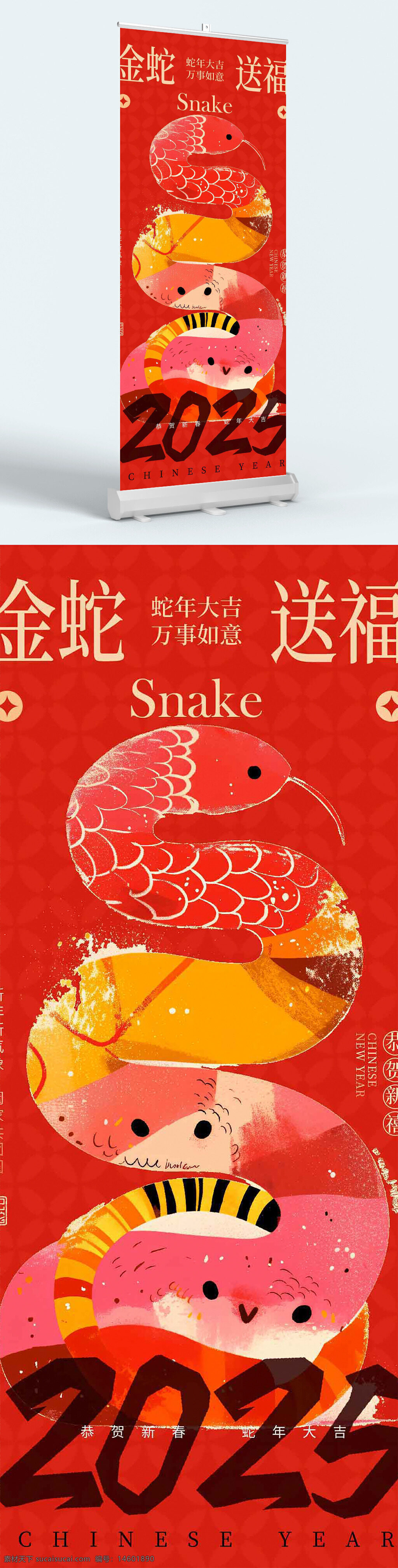 2025 蛇年 金蛇送福 春节 新年 中国风 红色 吉祥 祝福 好运 传统 庆祝 装饰 节日 艺术 快乐