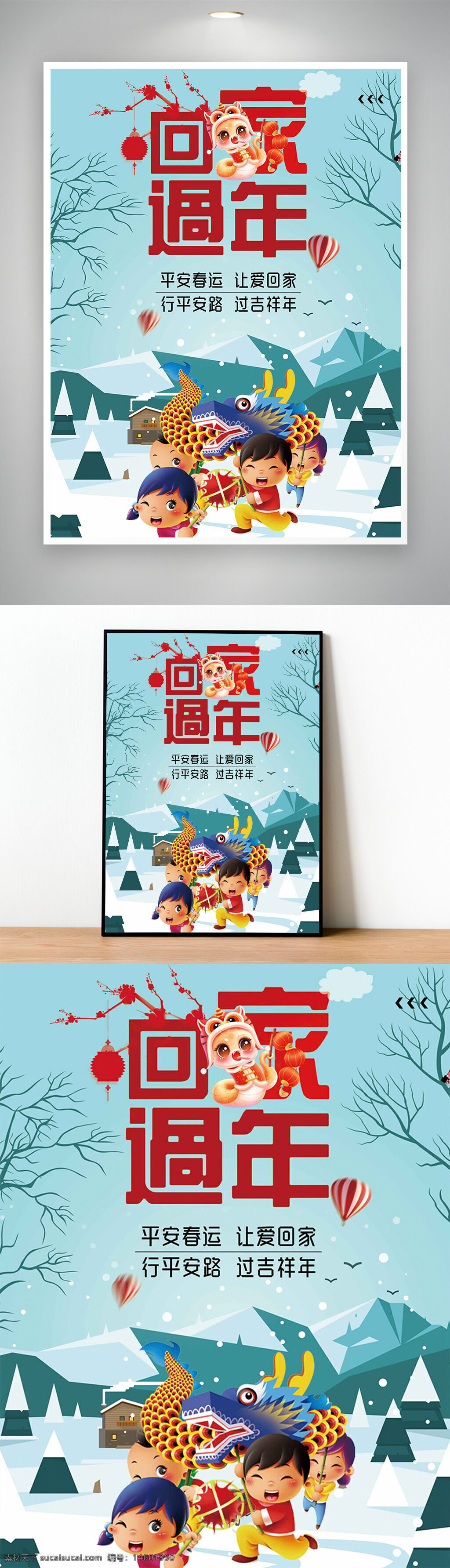春节 回家 过年 春运 平安 蛇年 手绘 冰雪 团圆 家庭 祥和 年味 龙舞 节日