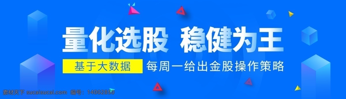 banner 選股 股票 軟件培訓 廣告 海報 淘寶 主圖