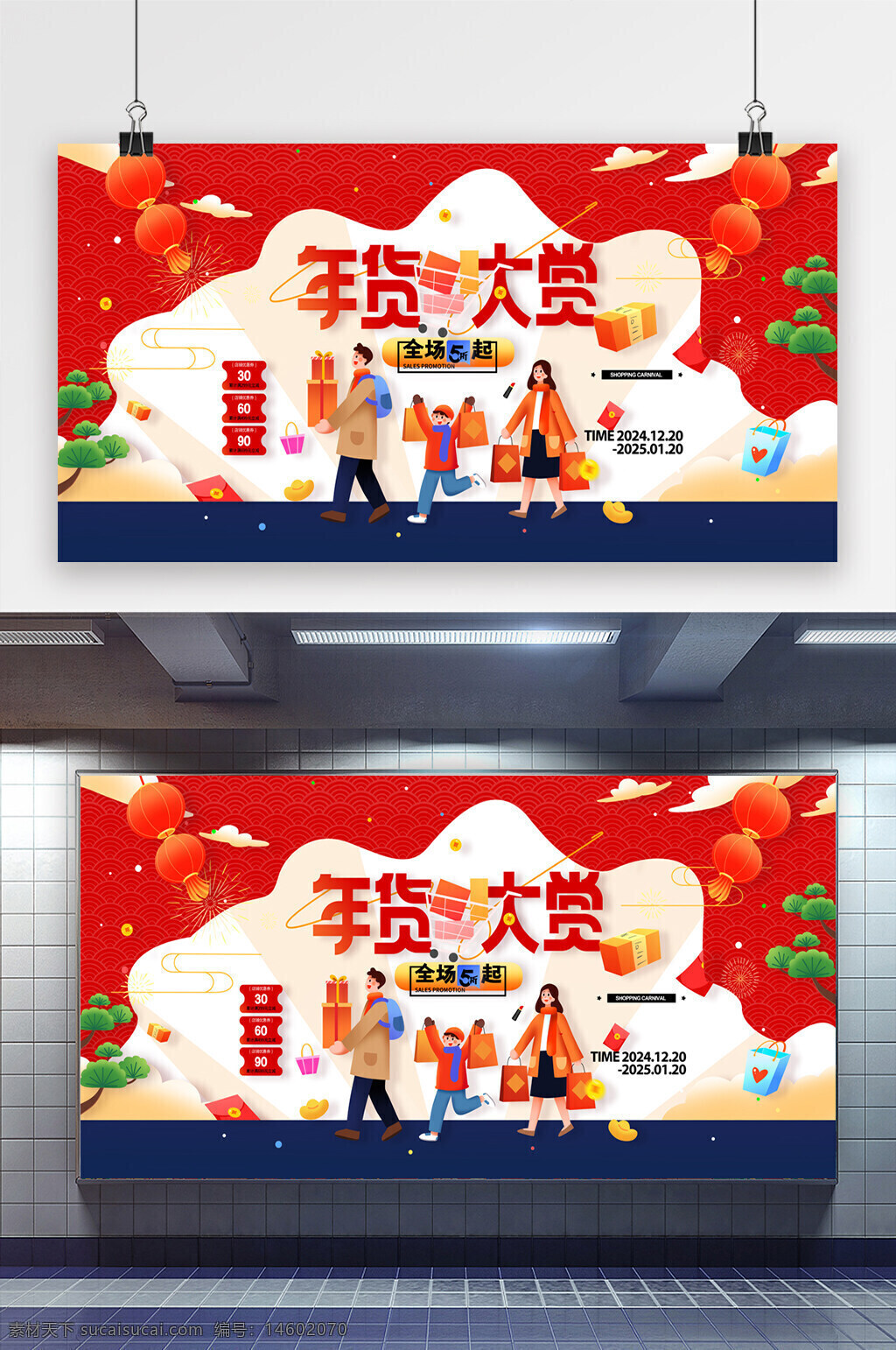 年货节 年货大赏 节日海报 春节促销 年货促销 春节购物 新年活动 红色背景 家庭购物 春节氛围 促销展板 节日营销 购物狂欢 春节装饰