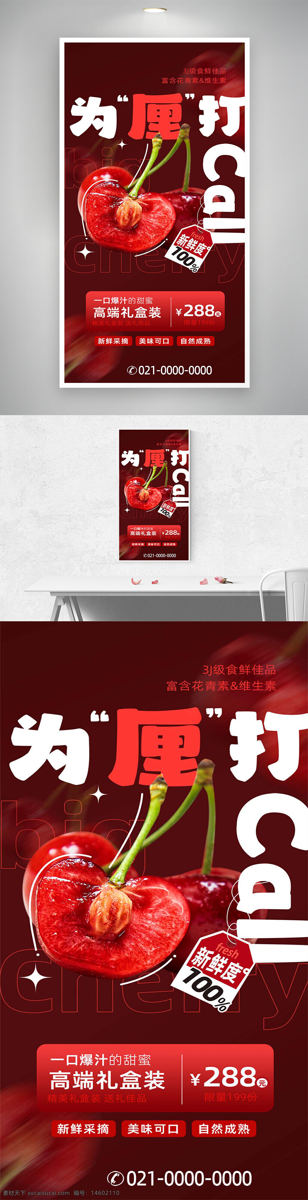 车厘子 新鲜水果 美食海报 车厘子宣传 创意海报 高端礼盒 甜蜜爆汁 食品广告 水果促销 礼品包装 新鲜采摘 自然成熟 水果礼盒 大樱桃 美味可口
