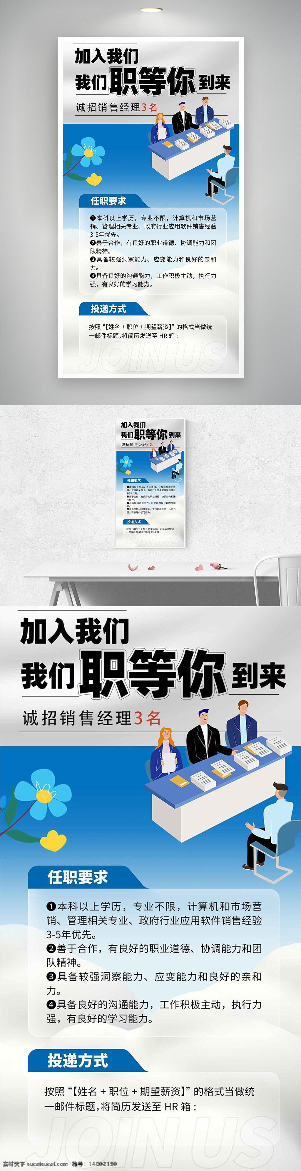 招聘海報 銷售經(jīng)理招聘 職等你來 誠聘英才 招聘廣告 平面設(shè)計 創(chuàng)意招聘 崗位招聘 人才招聘 簡約風(fēng)格 企業(yè)招聘 應(yīng)聘信息 職場招聘 藍色背景 招聘宣傳