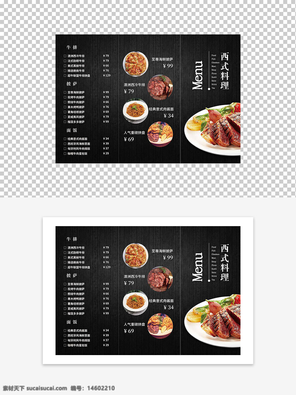 牛排菜单 披萨菜单 西式料理 三折页设计 菜单设计 高端牛排 餐饮宣传单 西餐菜单 折页菜单 西餐厅宣传 高端餐饮 牛排折页 菜品展示