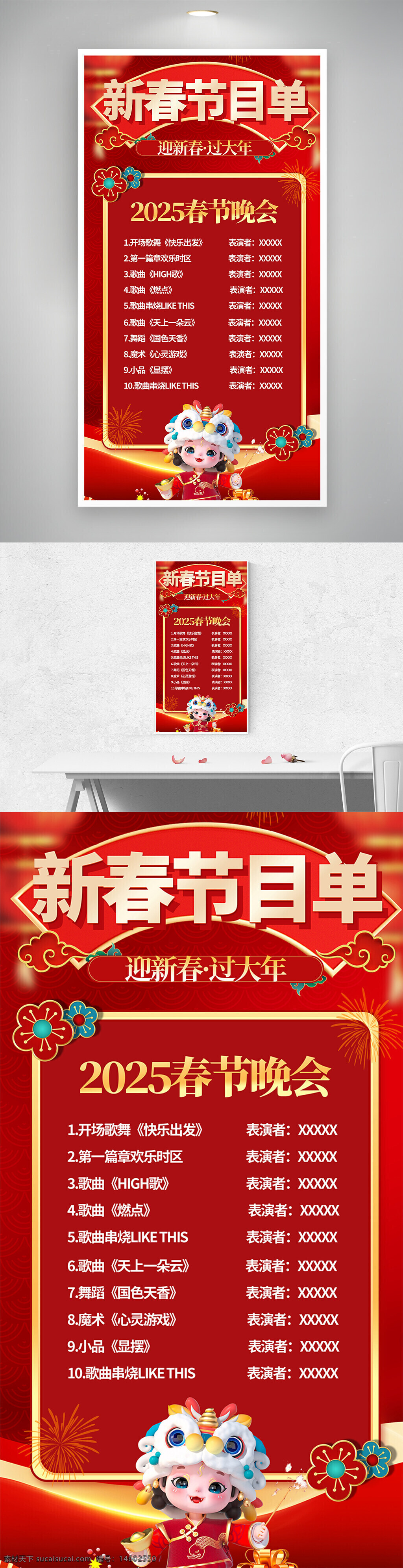 新春节目单 春节晚会 喜庆红色 新年海报 迎春过大年 长屏海报 促销海报 新春活动 节目单设计 舞台表演 传统节日 新年宣传 春节主题 红色背景