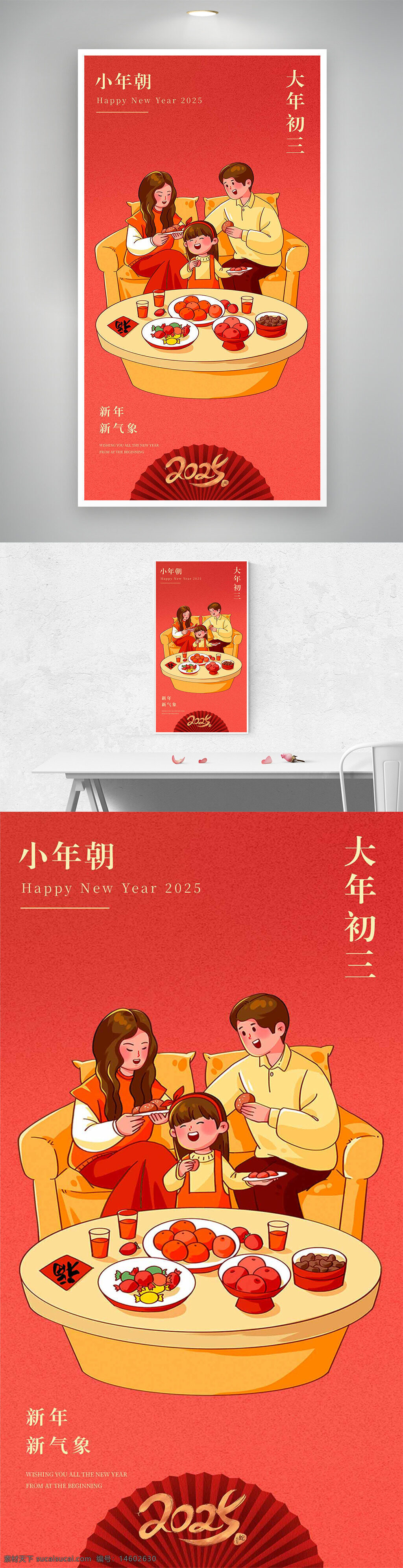 新年海报 春节海报 2025年 大年初三 小年朝 年俗文化 喜庆氛围 家庭团圆 传统节日 蛇年 新春祝福 节日气氛 年夜饭 中国风设计 节日元素