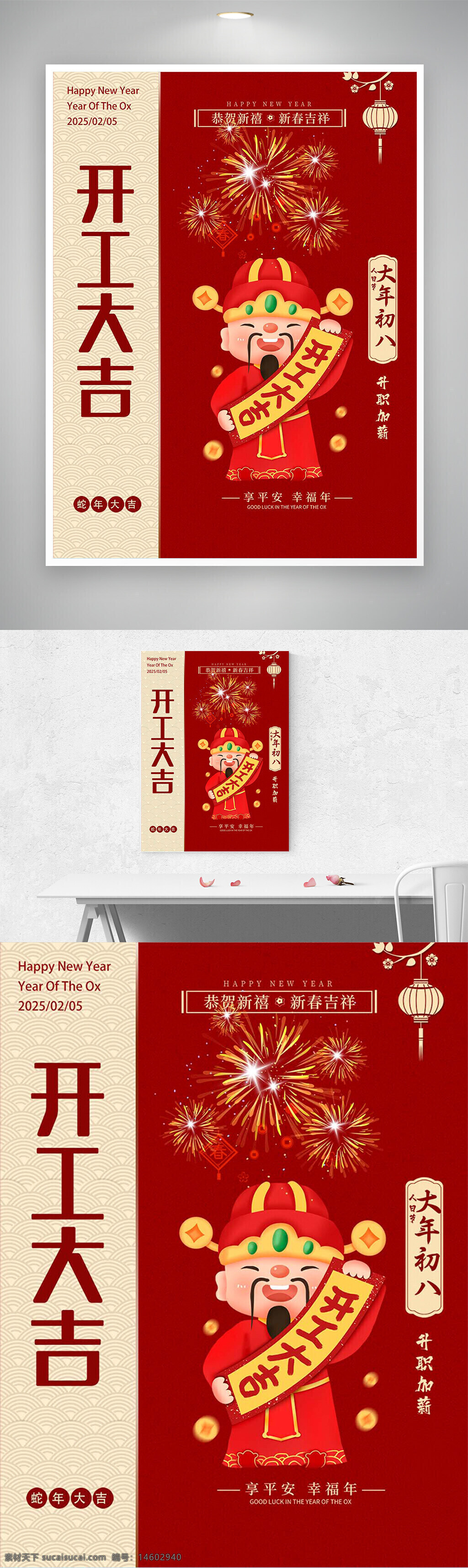 新年 春节 2025 吉祥 开工大吉 大年初八 好运 福气 喜庆 烟花 卡通 财神 红色 祝福 年味 传统 庆祝 节日 幸运 中国文化