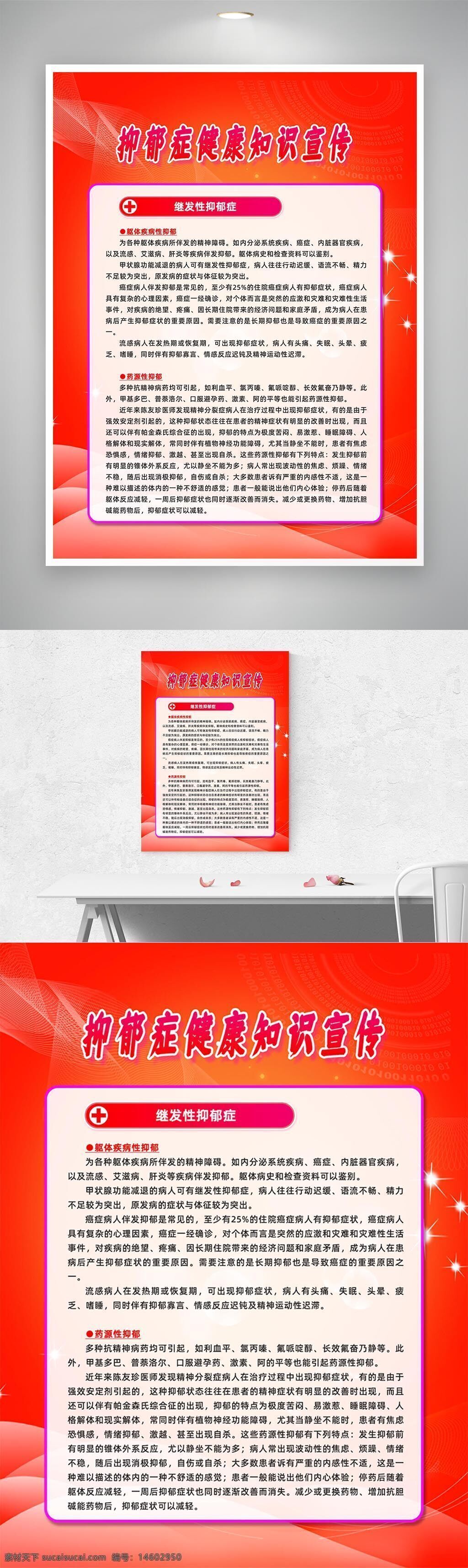 抑郁癥 健康知識 心理健康 公益宣傳 心理疾病 精神健康 情緒管理 抑郁癥癥狀 心理治療 心理輔導(dǎo) 心理關(guān)懷 精神疾病知識 健康教育 心理健康宣傳 心理疾病預(yù)防
