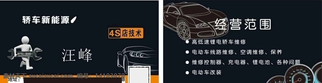 新能源 名片 科技公司名片 新能源电动 维修汽车 海报 展板 汽车 新能源名片 简约名片 名片卡片 白色名片 名片卡 片代金券