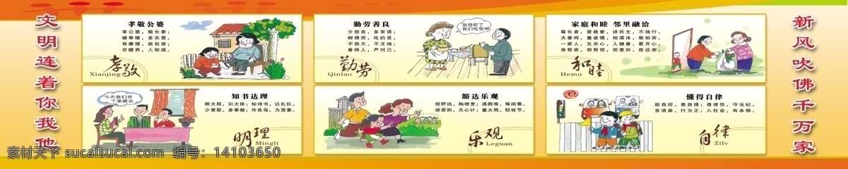 公益廣告 關(guān)愛 廣告設(shè)計模板 國內(nèi)廣告設(shè)計 和諧 講文明 講文明樹新風(fēng) 節(jié)儉 講 文明 模板下載 樹 新風(fēng) 大愛中國 中國吉祥 中國強勁 志愿服務(wù) 漫畫 早教 展板模板 源文件 公益展板設(shè)計