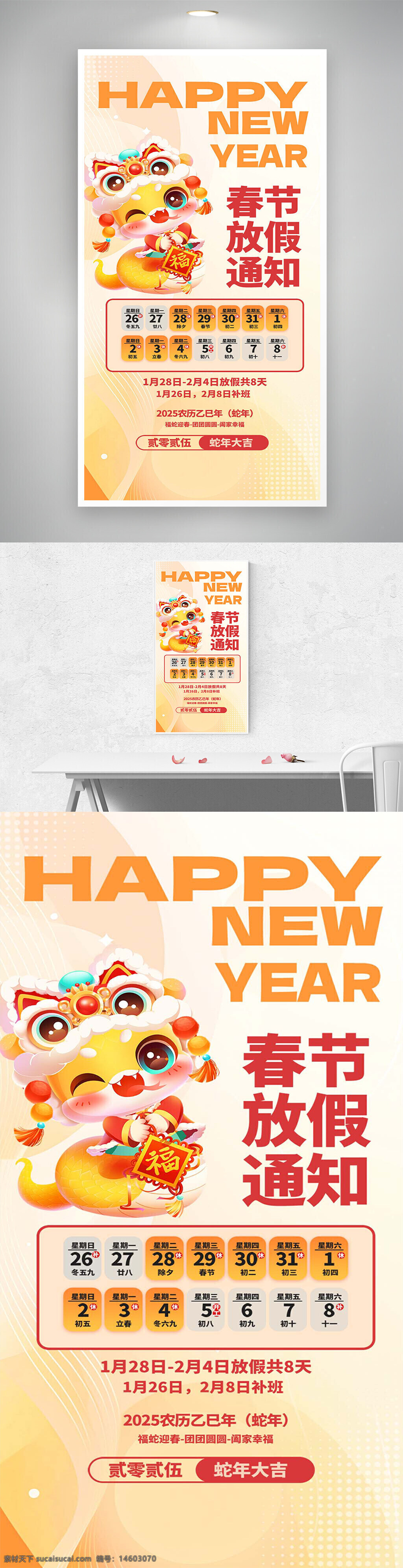 春节放假通知 国潮风 卡通设计 简约海报 春节海报 新年主题 春节放假 2025蛇年 春节宣传 节日通知 春节放假安排 卡通龙 国潮春节 新年祝福 喜庆海报