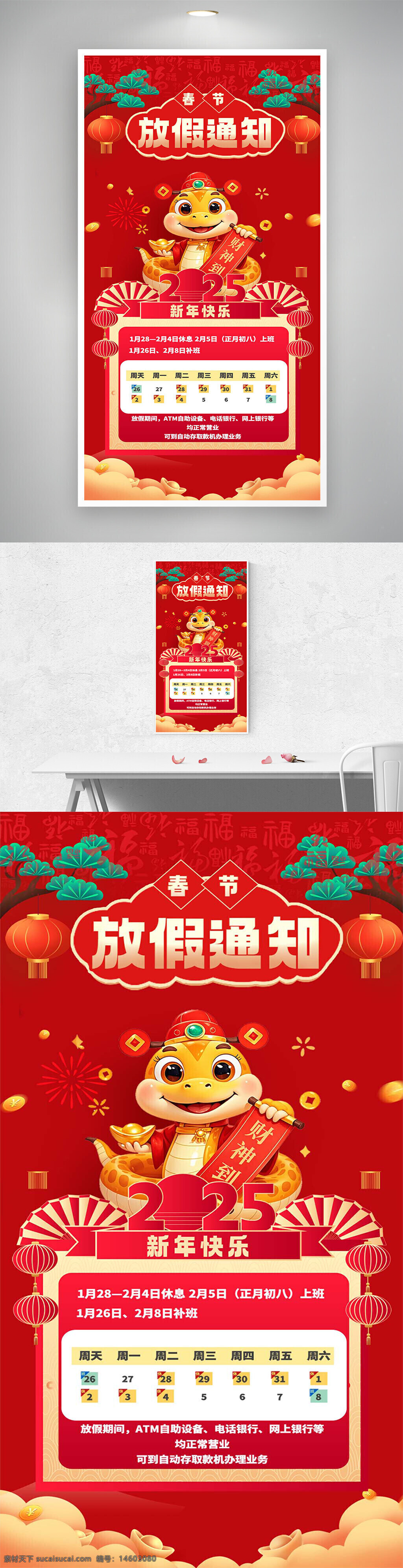 春节 放假通知 2025 新年快乐 卡通海报 创意设计 节日海报 春节海报 喜庆 红色背景 财神 假期安排 节日氛围 节日庆祝 psd素材