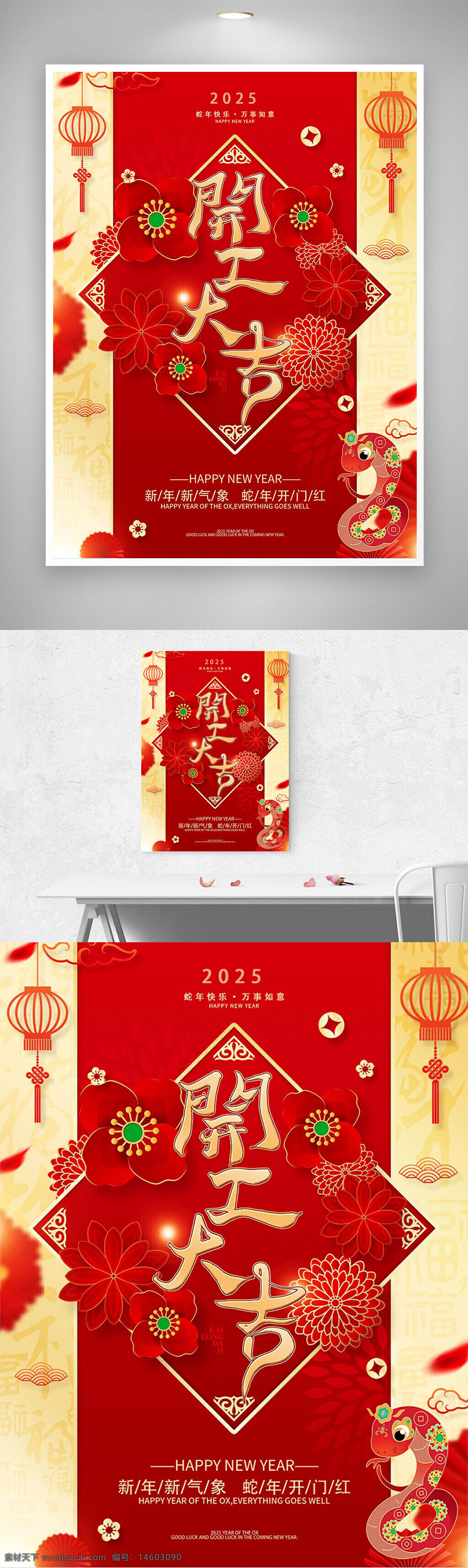 新年 2025年 蛇年 红色 喜庆 春联 花朵 灯笼 节日 好运 祝福 春节 开工大吉 中国风 传统文化 吉祥 生肖 新春 热闹 庆祝