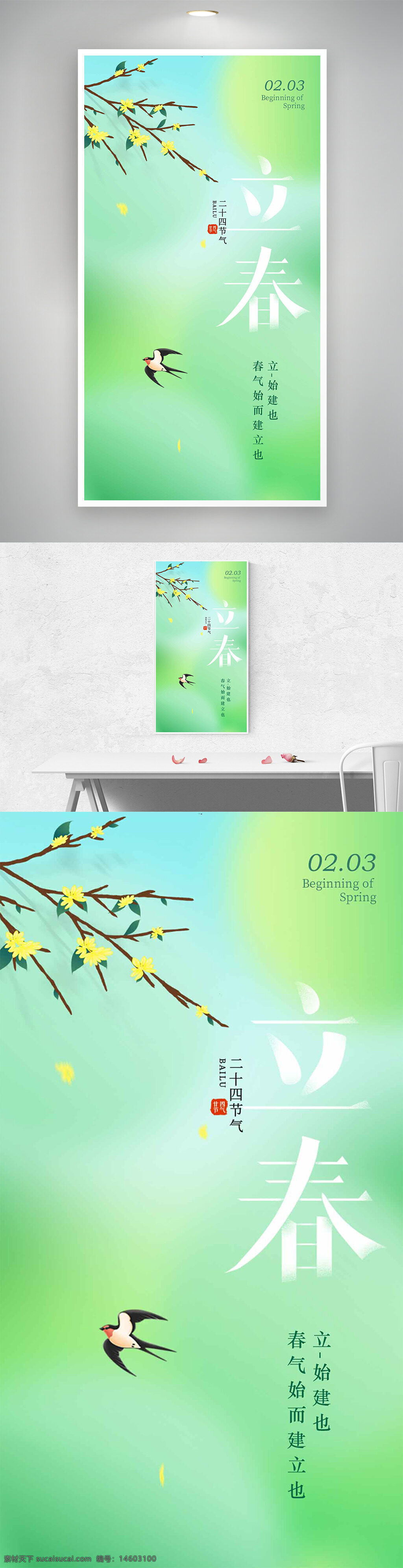 立春 节气 传统文化 绿色渐变 春天 燕子 海报设计 节日海报 24节气 中国风 春季主题 清新背景 立春节气 自然元素