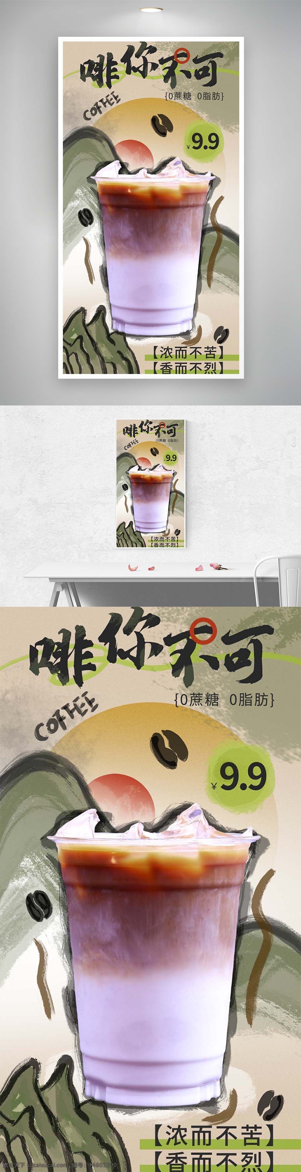椰奶咖啡 咖啡海报 饮品广告 美食海报 平面设计 无糖咖啡 健康饮品 手绘风格 文艺风海报 简约设计 饮品促销 饮料广告 创意饮品 咖啡促销 清新风格