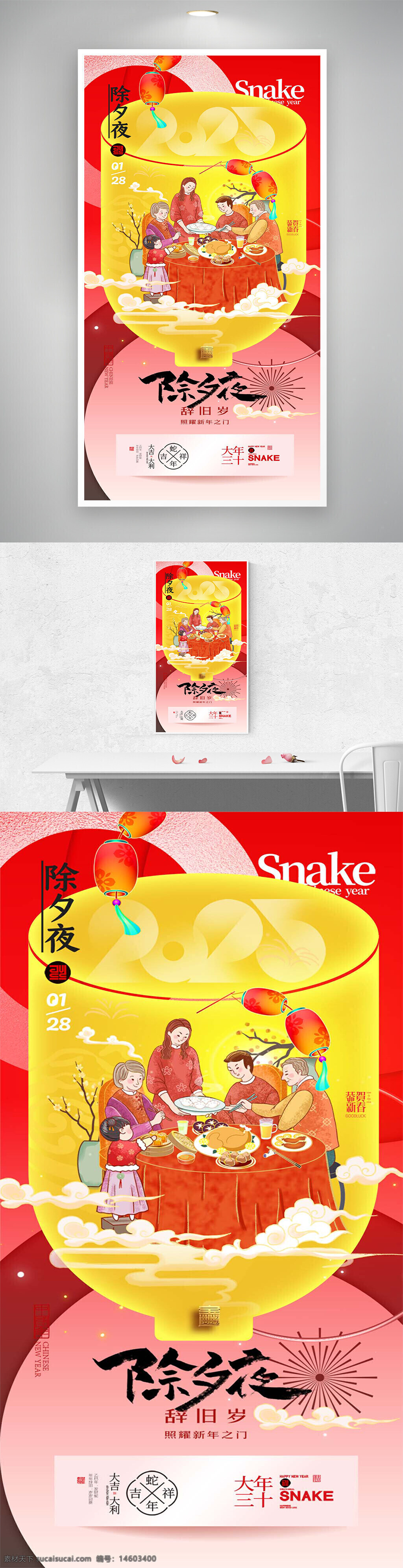 春节 除夕 大年三十 团圆饭 国潮风 手绘海报 创意设计 节日海报 新年庆祝 家庭聚会 喜庆氛围 红色背景 灯笼元素 中国传统 年味浓厚