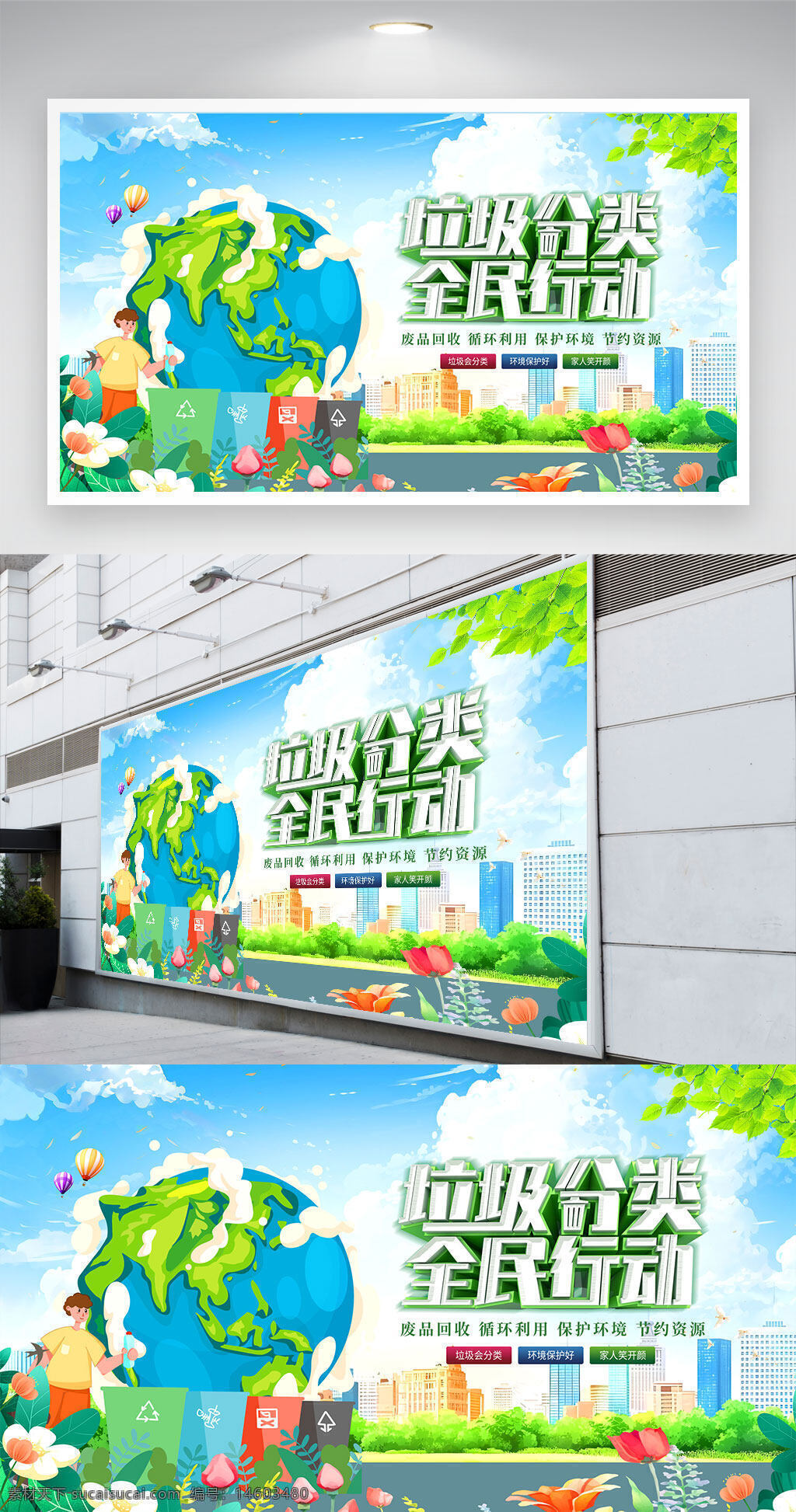 垃圾分类 全民行动 环保宣传 垃圾回收 资源利用 绿色环保 生态?；?低碳生活 公益活动 展板设计 分类垃圾桶 可持续发展 环境保护 全民参与