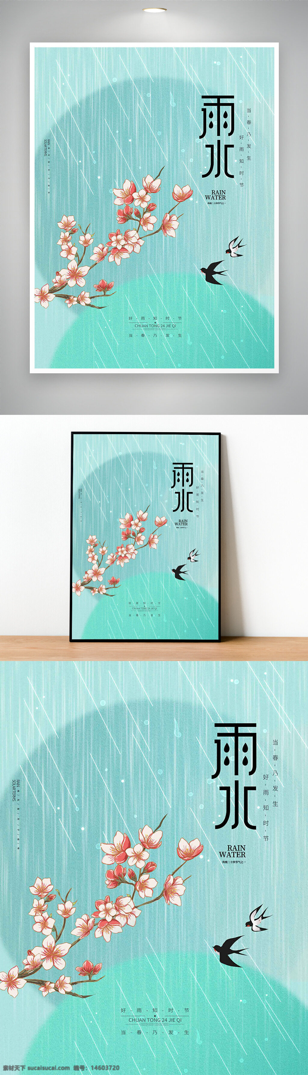 雨水節(jié)氣 二十四節(jié)氣 桃花海報 燕子海報 節(jié)氣宣傳 雨水設(shè)計 節(jié)日海報 中國傳統(tǒng)節(jié)氣 簡約風格 扁平風海報 漸變背景 春季節(jié)氣 雨水插畫 清新海報 節(jié)氣文化