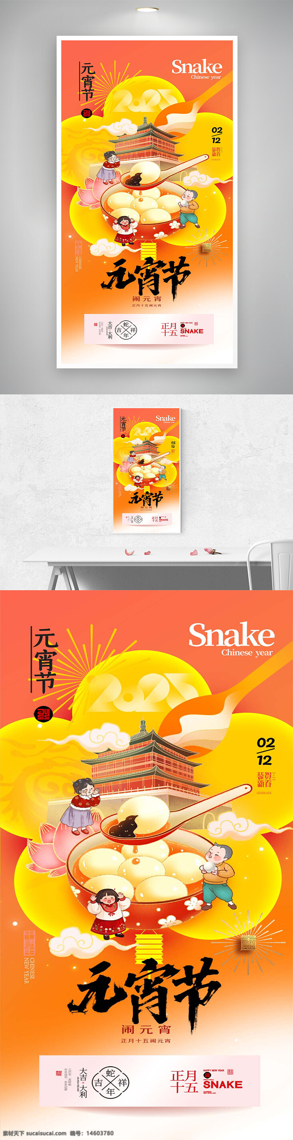元宵节 正月十五 国潮 手绘 创意海报 节日海报 传统文化 汤圆 蛇年 中国风 灯笼 民俗节庆 春节 黄昏背景 庆?；疃? title=