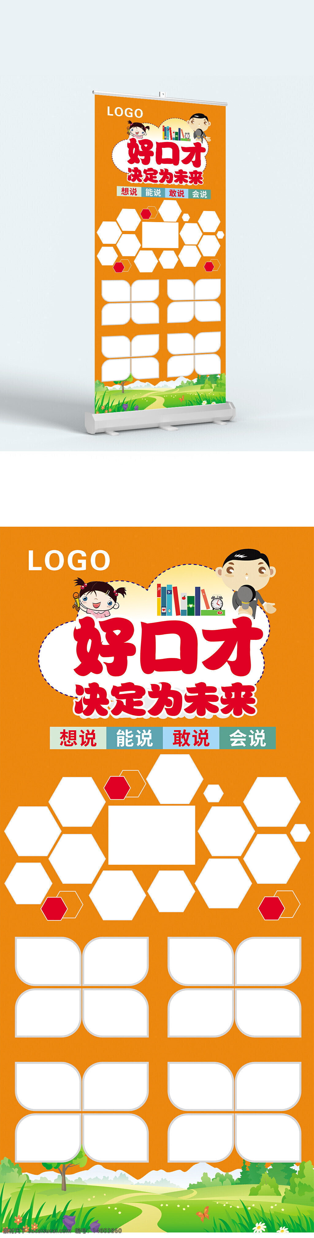 口才培训 招生展架 平面广告 展架设计 招生宣传 培训课程 儿童教育 学员招募 展示架设计 招生海报 培训机构 展板制作