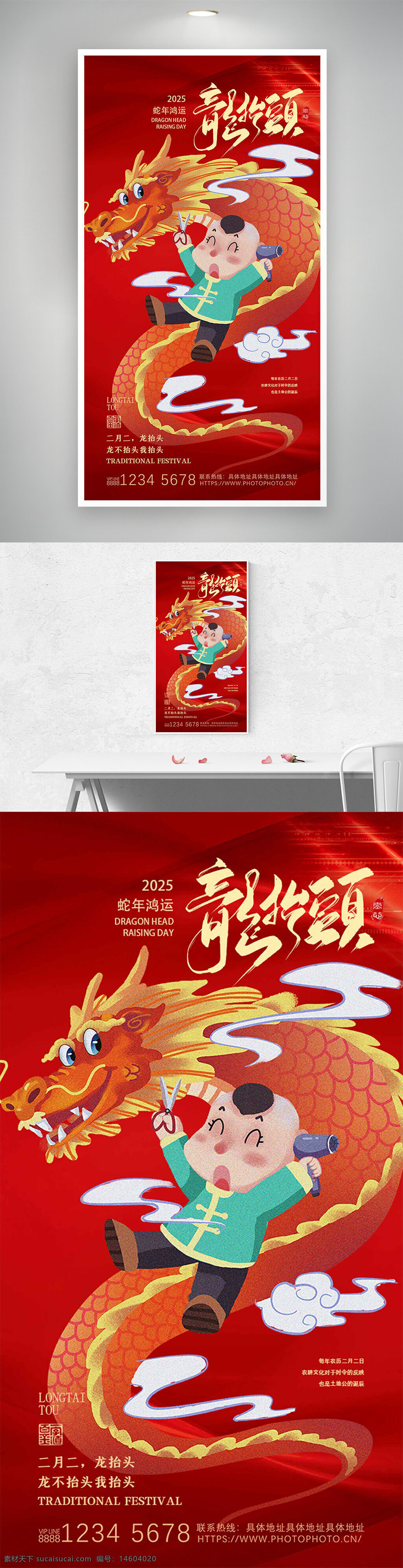红色海报 喜庆海报 祥云元素 二月二 龙抬头 传统节日 节日宣传 理发主题 中国风设计 龙元素 卡通人物 传统文化 节日庆祝