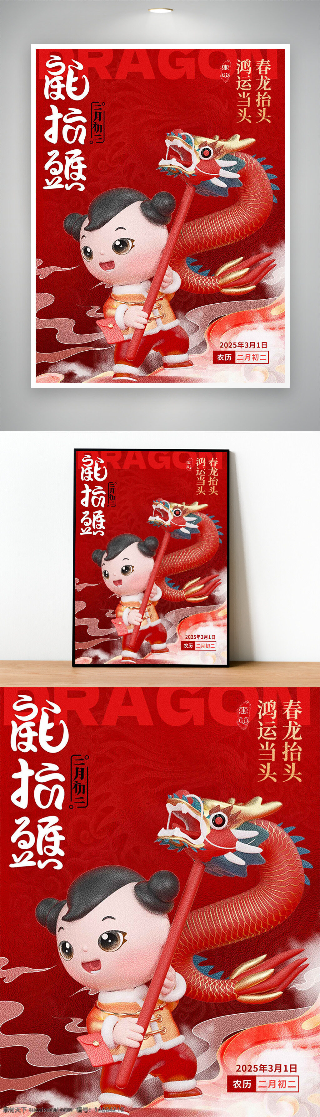 春节 龙抬头 中国传统节日 农历 红色背景 卡通角色 龙 好运 节日庆祝 二月初二 传统文化 卡通形象 小女孩 龙头 民俗活动 节日气氛