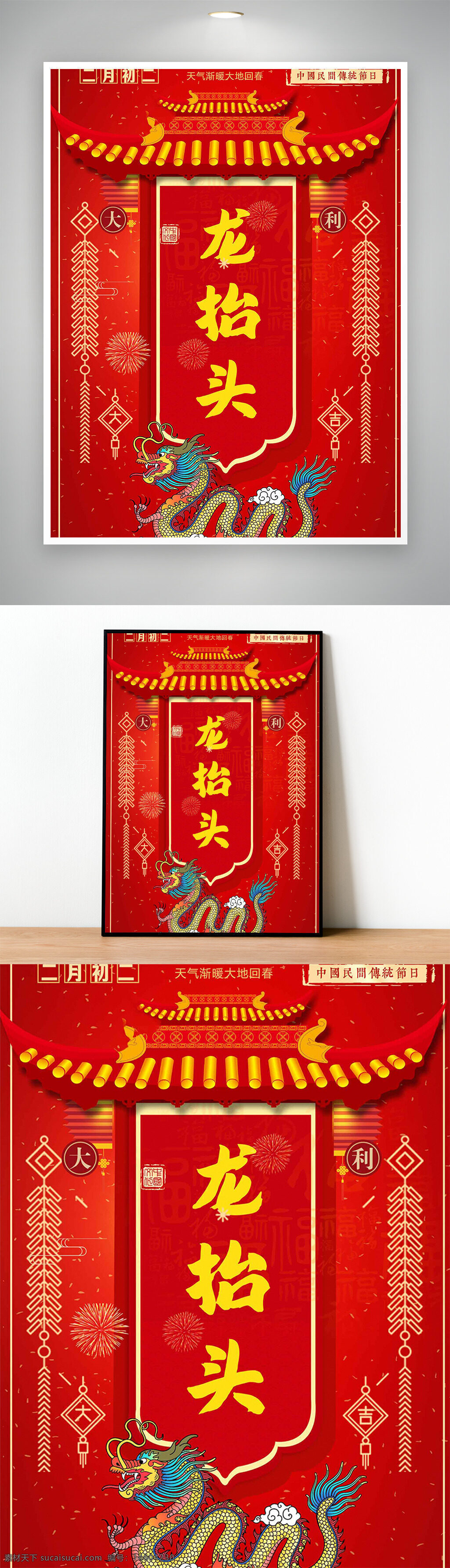 龙抬头 节日海报 中国风 红色海报 大吉大利 传统文化 龙元素 节日庆祝 二月初二 民俗活动 喜庆氛围 新春节日 传统节日 祥瑞图案