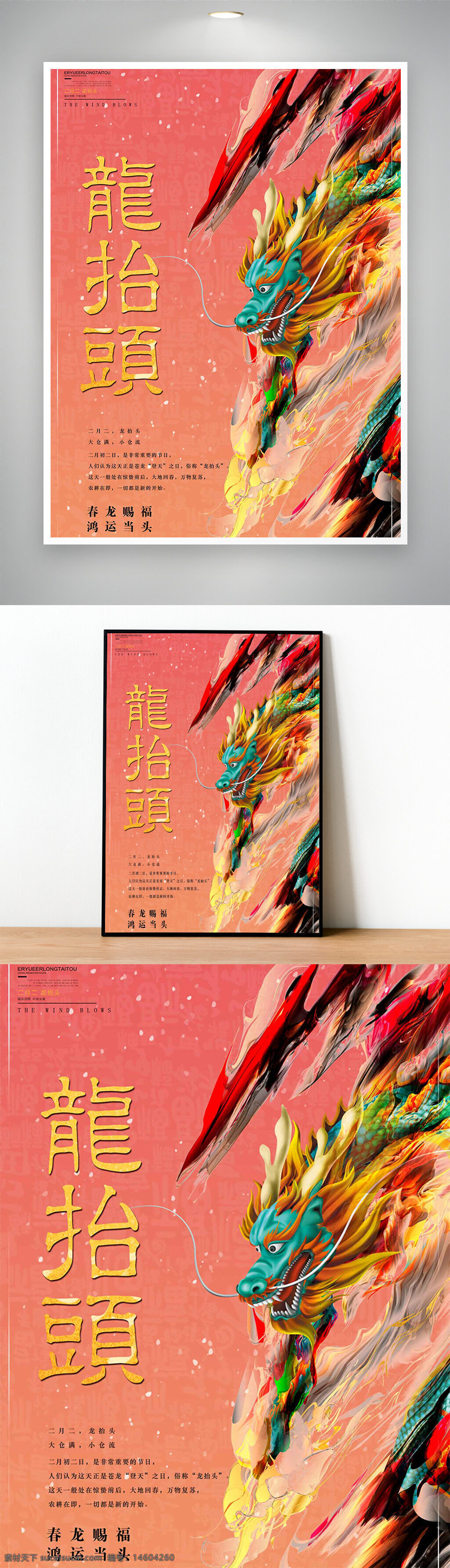 二月二 龙抬头 节日海报 春龙赐福 传统节日 中国风 龙元素 渐变设计 创意海报 节日文化 艺术插画 祥云纹理 民俗活动 新春主题