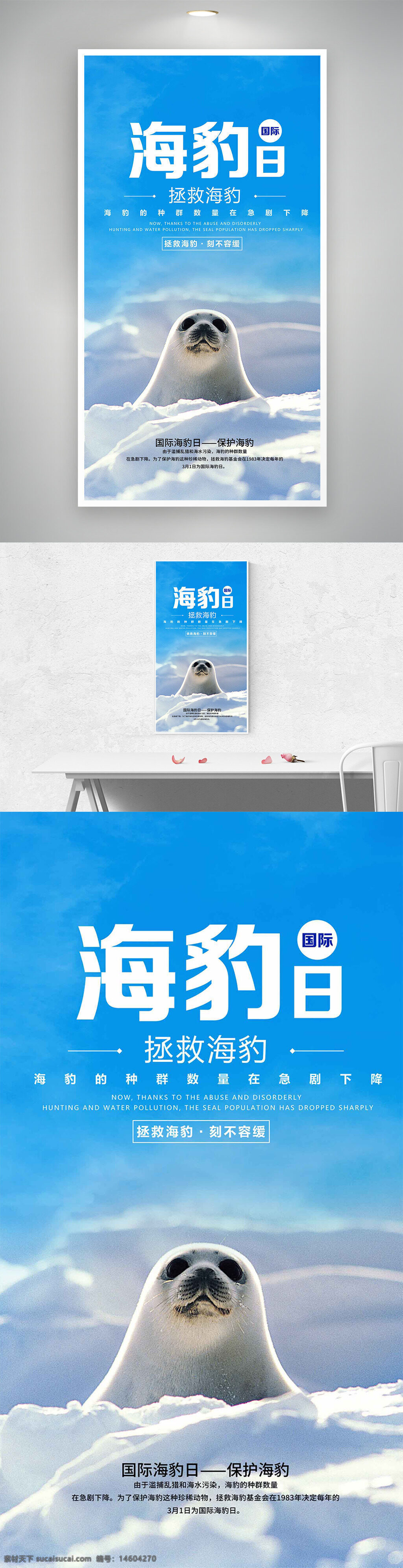 国际海豹日 公益海报 海豹?；?动物?；?节日宣传 环境保护 拯救海豹 生态平衡 海洋动物 濒危物种 自然生态 动物公益 海洋环保 守护海洋 ?；ど锒嘌? title=