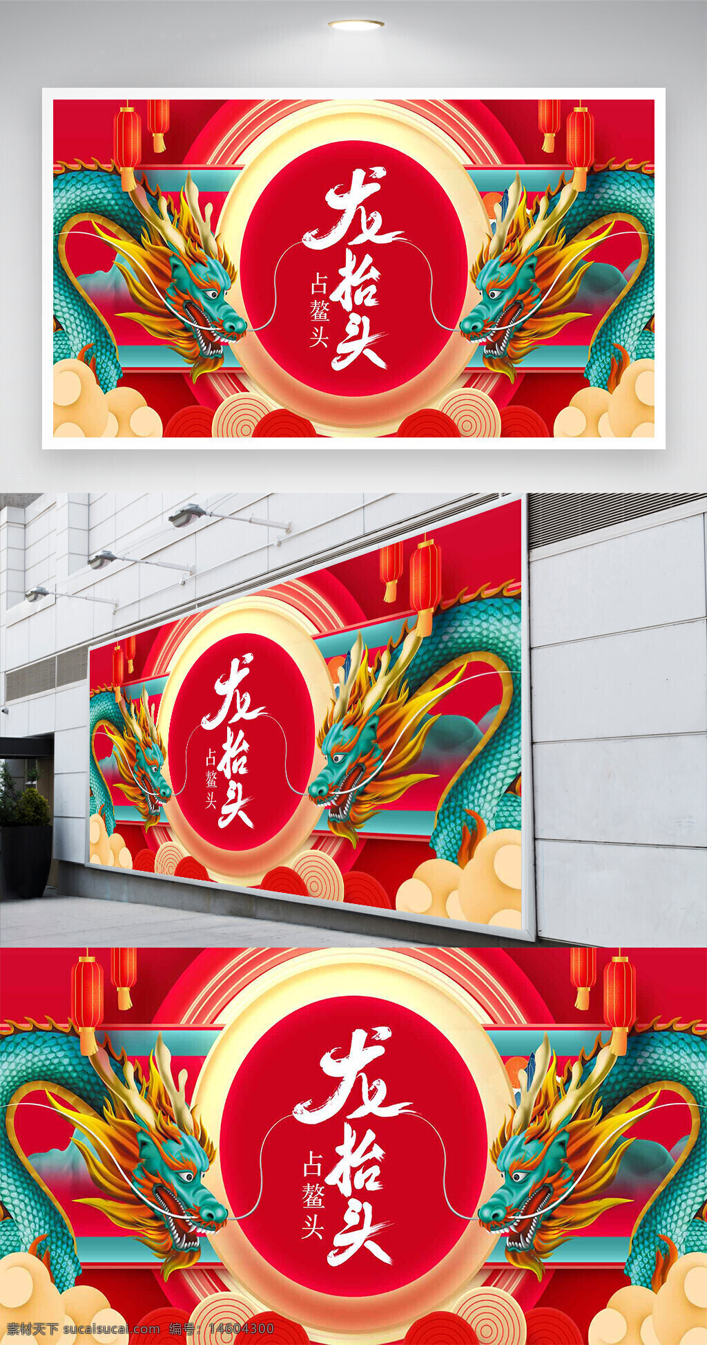 二月二 龙抬头 国风 创意 喜庆 展板 节日 传统文化 节庆设计 中国风 民俗 海报 宣传画 节日展板