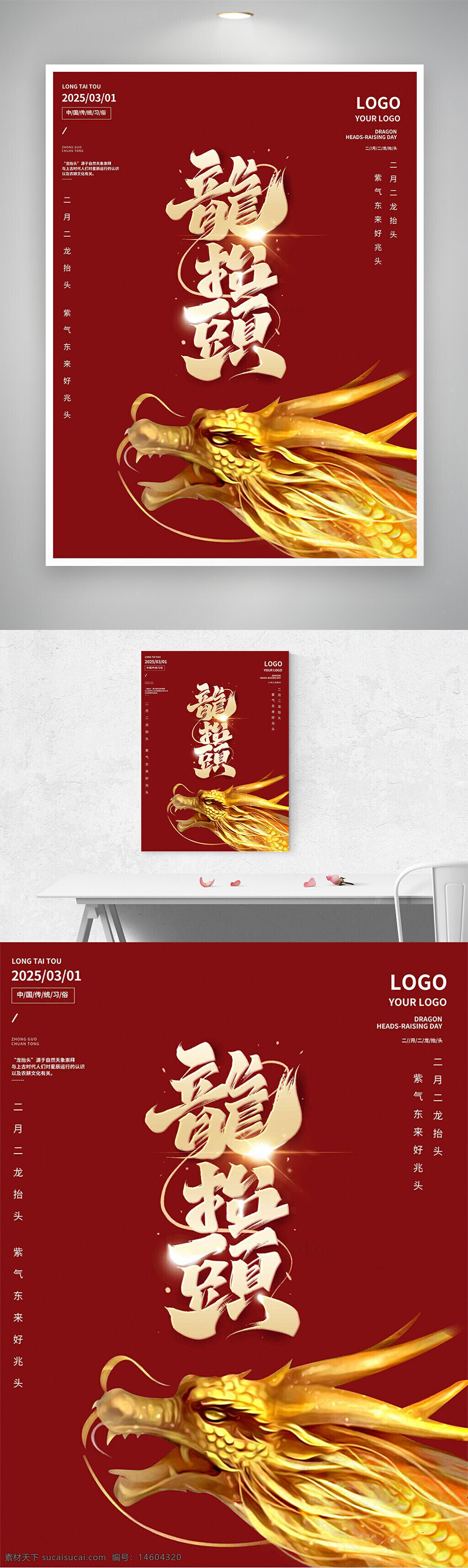 二月二 龙抬头 传统节日 中国风 节日海报 红色背景 金色龙 民俗文化 节日宣传 传统习俗 创意设计 节庆主题 视觉设计 吉祥寓意 节日广告