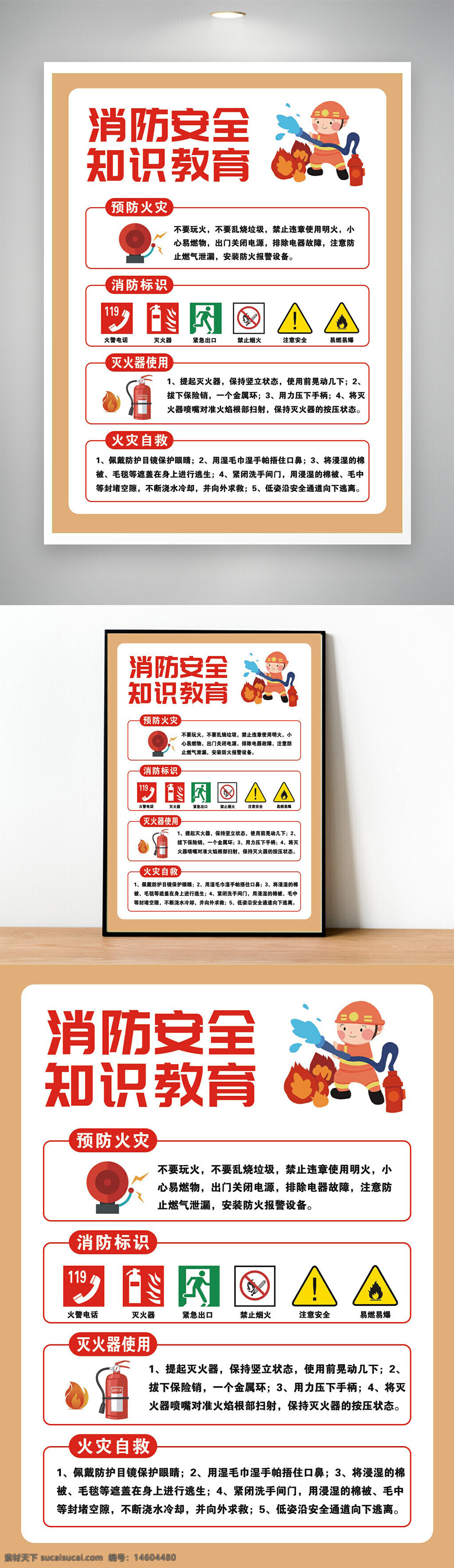 消防安全 消防知識(shí) 防火教育 消防海報(bào) 安全宣傳 火災(zāi)預(yù)防 滅火器使用 消防標(biāo)識(shí) 火災(zāi)逃生 安全知識(shí) 消防宣傳 安全教育 火災(zāi)自救 消防設(shè)備 安全提示