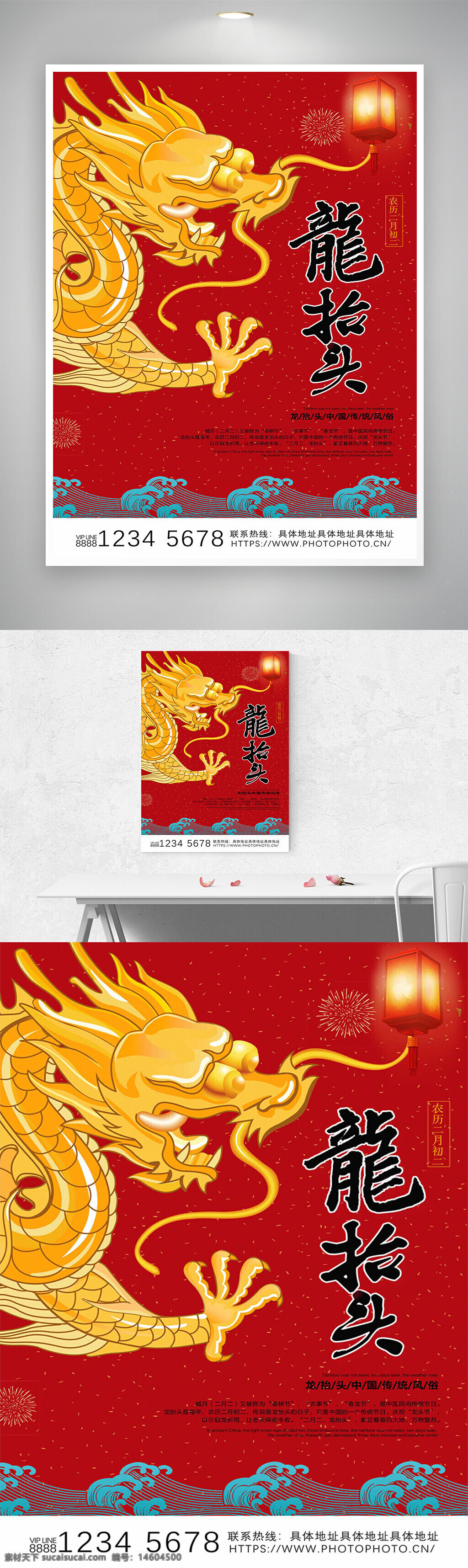 龙抬头 农历二月二 传统习俗 中国风 春节后节日 节庆海报 红色背景 金色龙 灯笼 祥云 水纹 民俗文化 节日宣传 海报设计 喜庆氛围