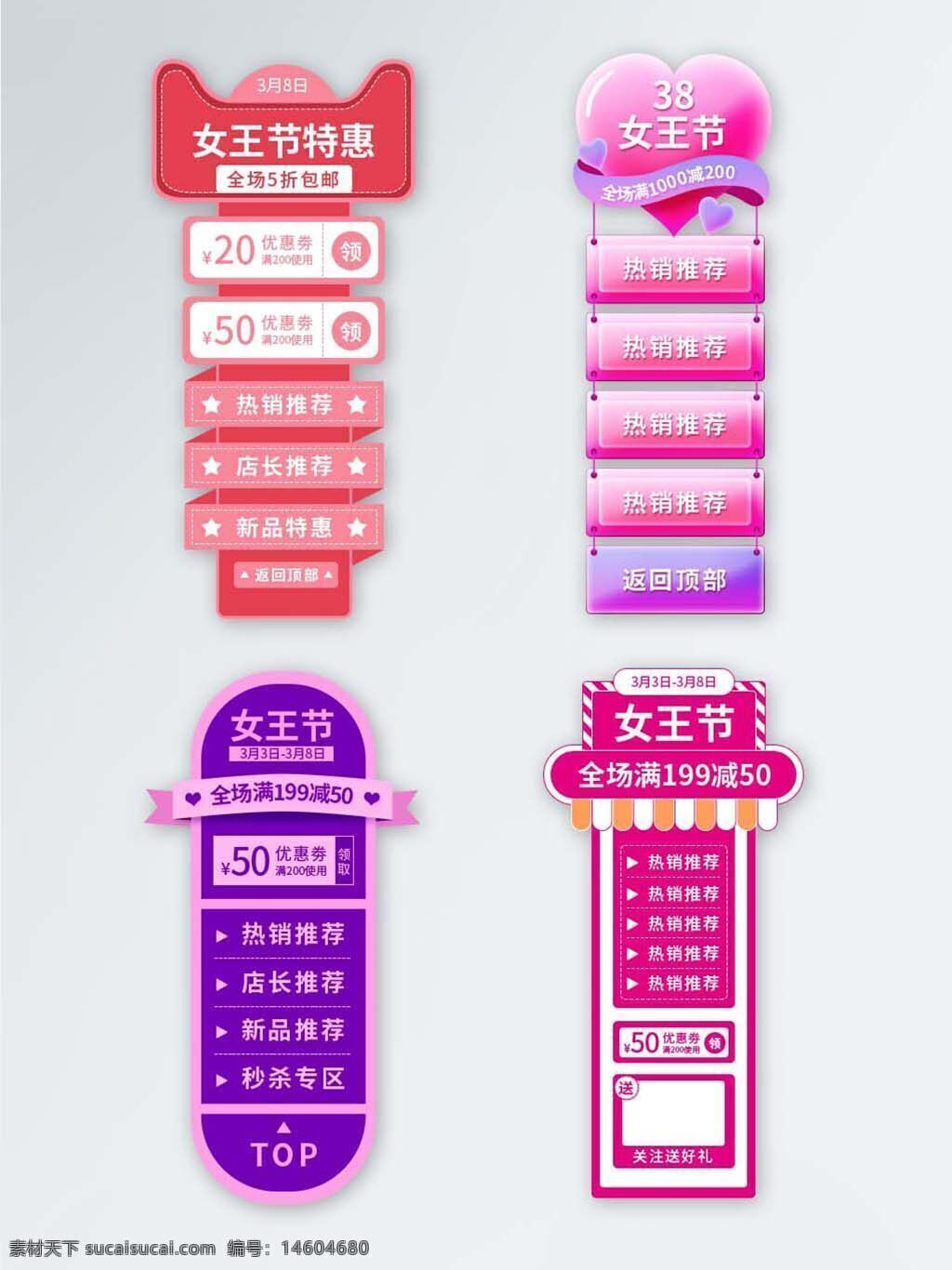 女王節(jié) 38節(jié) 直播間 特惠促銷 滿減活動 秒殺導航 psd素材 促銷標簽 優(yōu)惠活動 紅紫色設計 女性節(jié)日 節(jié)日促銷 購物優(yōu)惠 熱銷推薦 新商品推薦