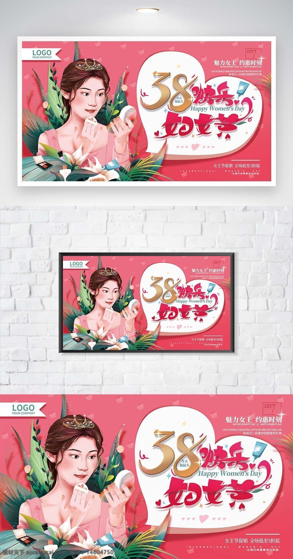 三八婦女節(jié) 婦女節(jié)廣告 化妝品促銷 節(jié)日展板 展板設(shè)計 節(jié)日促銷 女性主題 粉色背景 女王風(fēng)格 綠葉裝飾 花朵元素 打折活動 節(jié)日慶祝 婦女節(jié)主題 美容護(hù)膚