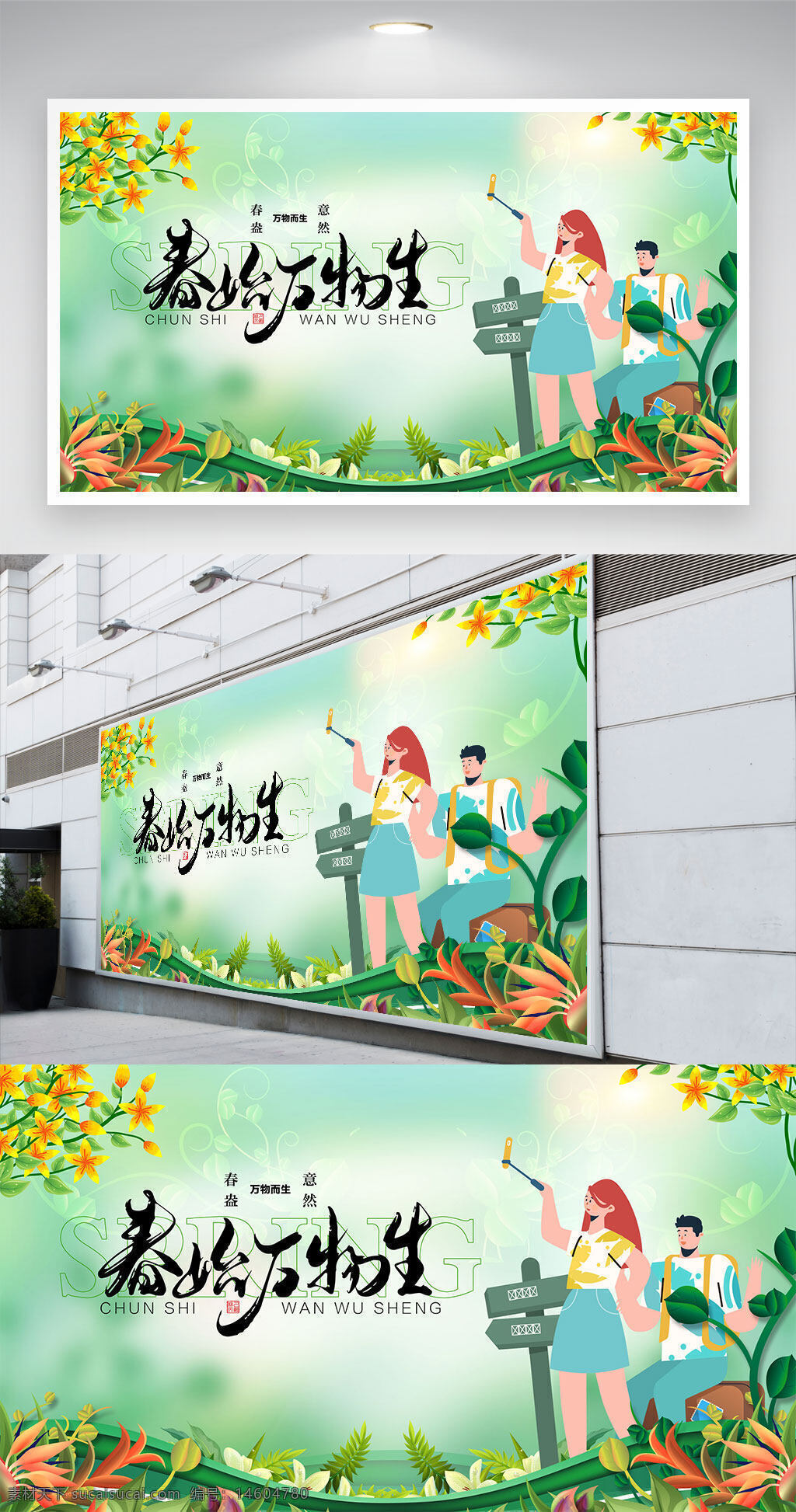春天 春季 萬物復蘇 自然風光 綠色 手繪風 清新 花卉 植被 春日 展板設計 宣傳海報 創(chuàng)意設計 戶外活動