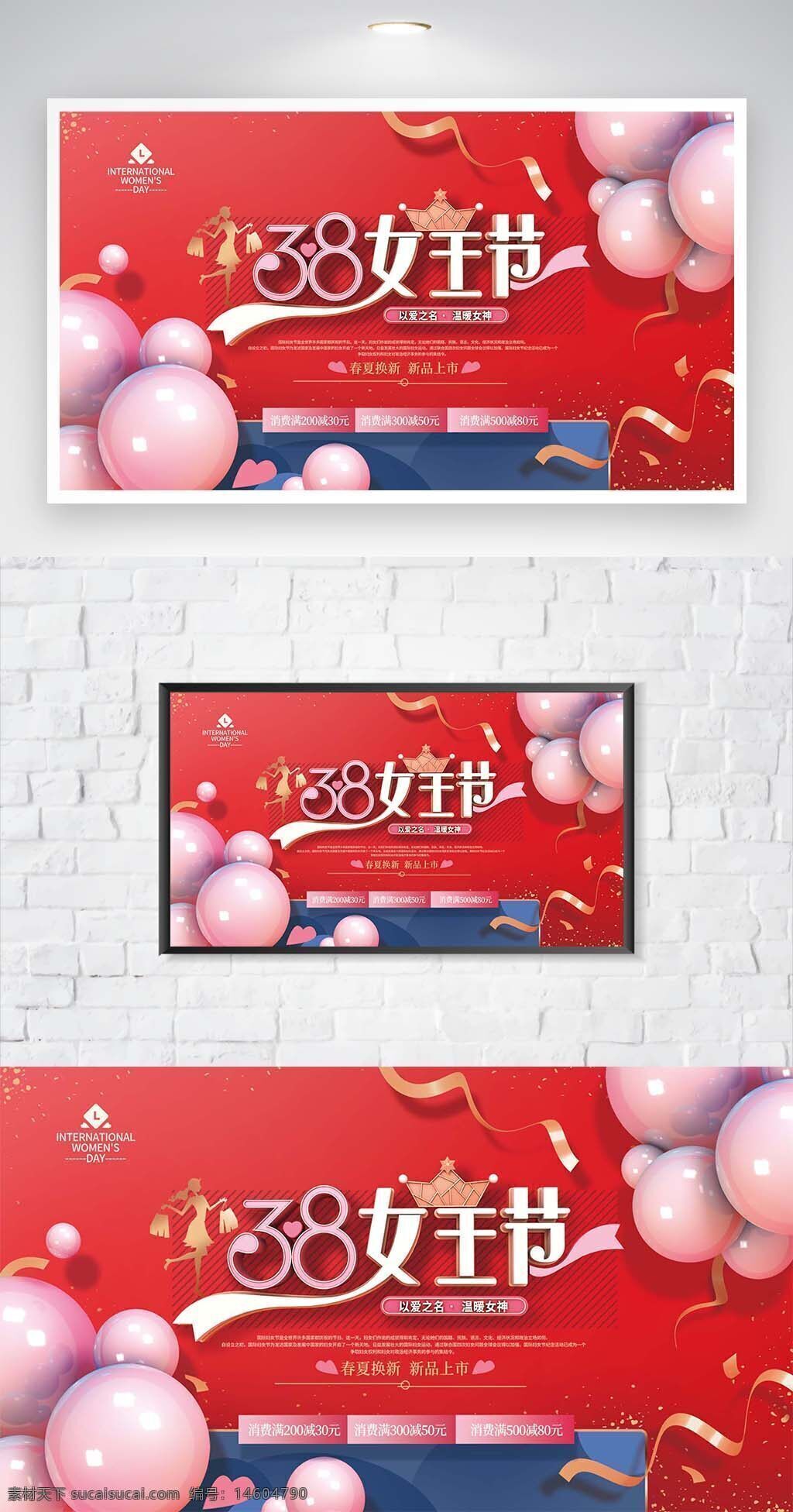 三八女王節(jié) 國(guó)際婦女節(jié) 節(jié)日促銷(xiāo) 新品上市 紅色背景 氣球元素 皇冠設(shè)計(jì) 女性主題 節(jié)日展板 時(shí)尚宣傳 節(jié)日海報(bào) 折扣促銷(xiāo) 女神節(jié) 廣告設(shè)計(jì) 平面設(shè)計(jì)