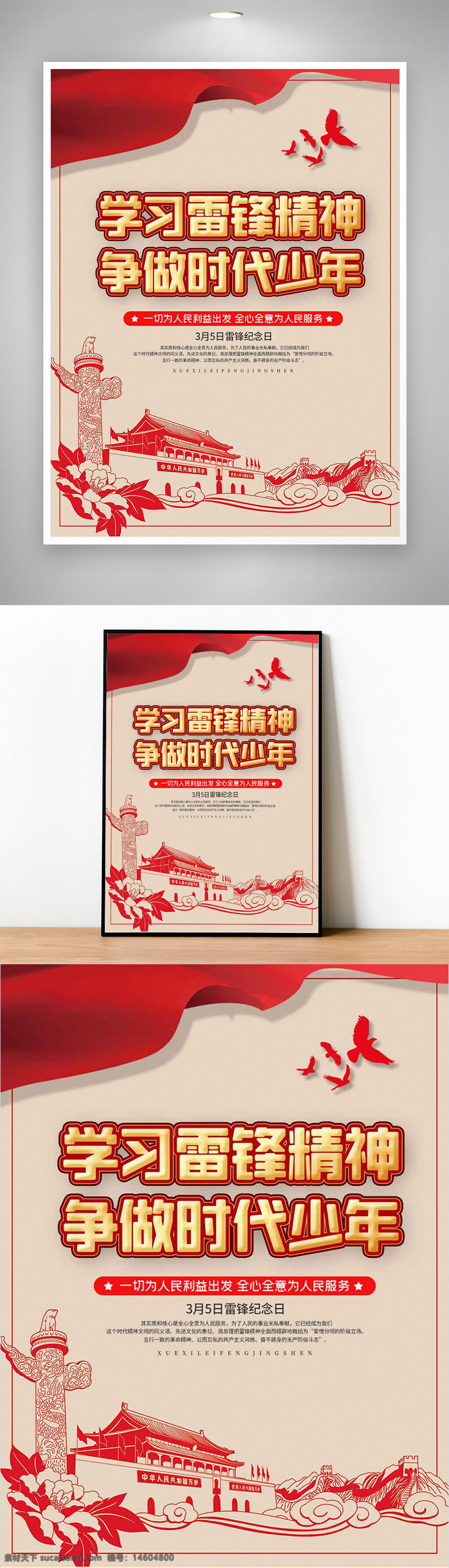 雷锋精神 学习雷锋 时代少年 公益宣传 节日海报 剪纸风 创意设计 中国风 雷锋纪念日 服务人民 爱国主义 红色主题 传统文化 青少年教育 社会公益